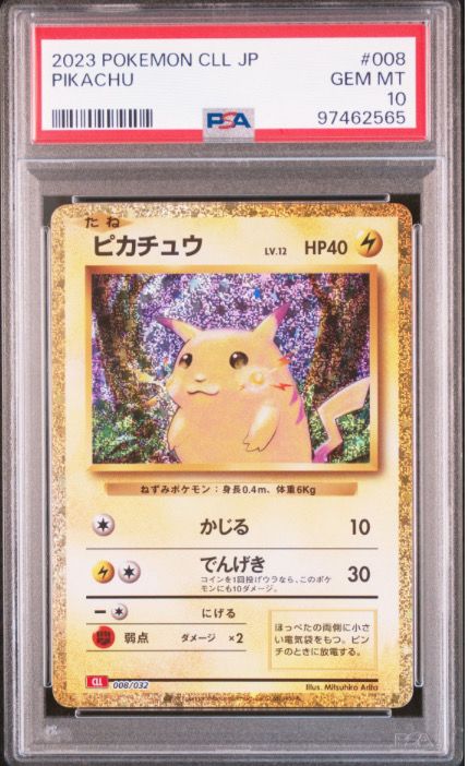 ピカチュウ [CLL 008/032](ポケモンカードゲーム Classic)