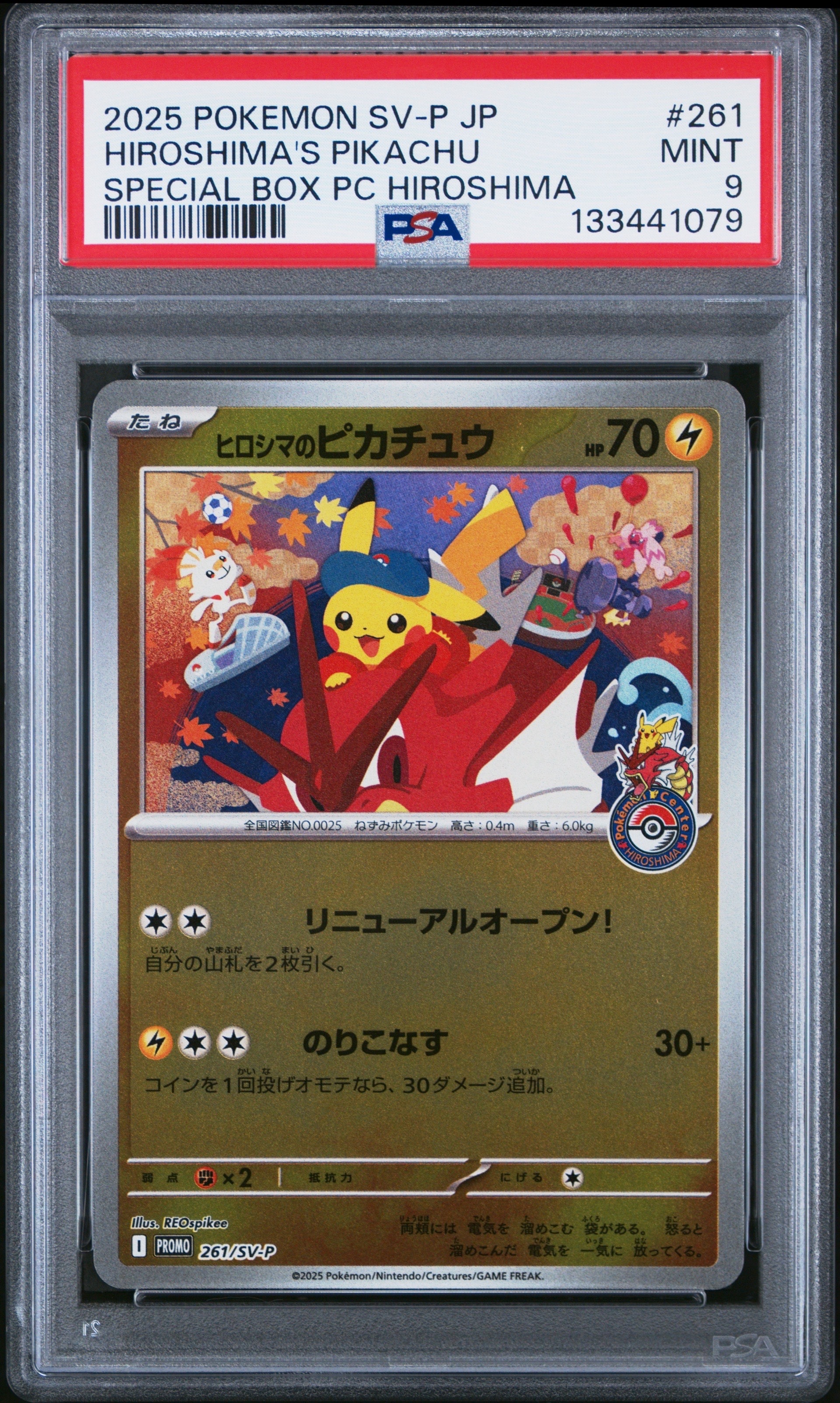 ヒロシマのピカチュウ P [SV-P 261](スペシャルBOX「ポケモンセンターヒロシマ」)