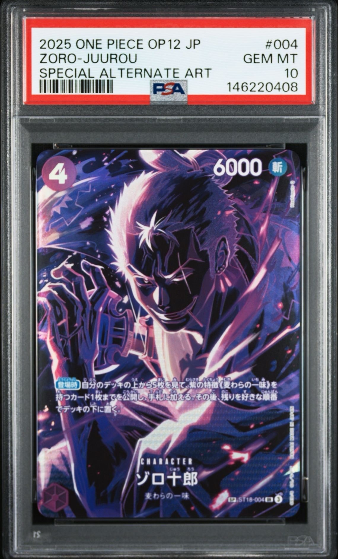 ゾロ十郎 SR-SPC [ST18-004](ブースターパック「師弟の絆」)