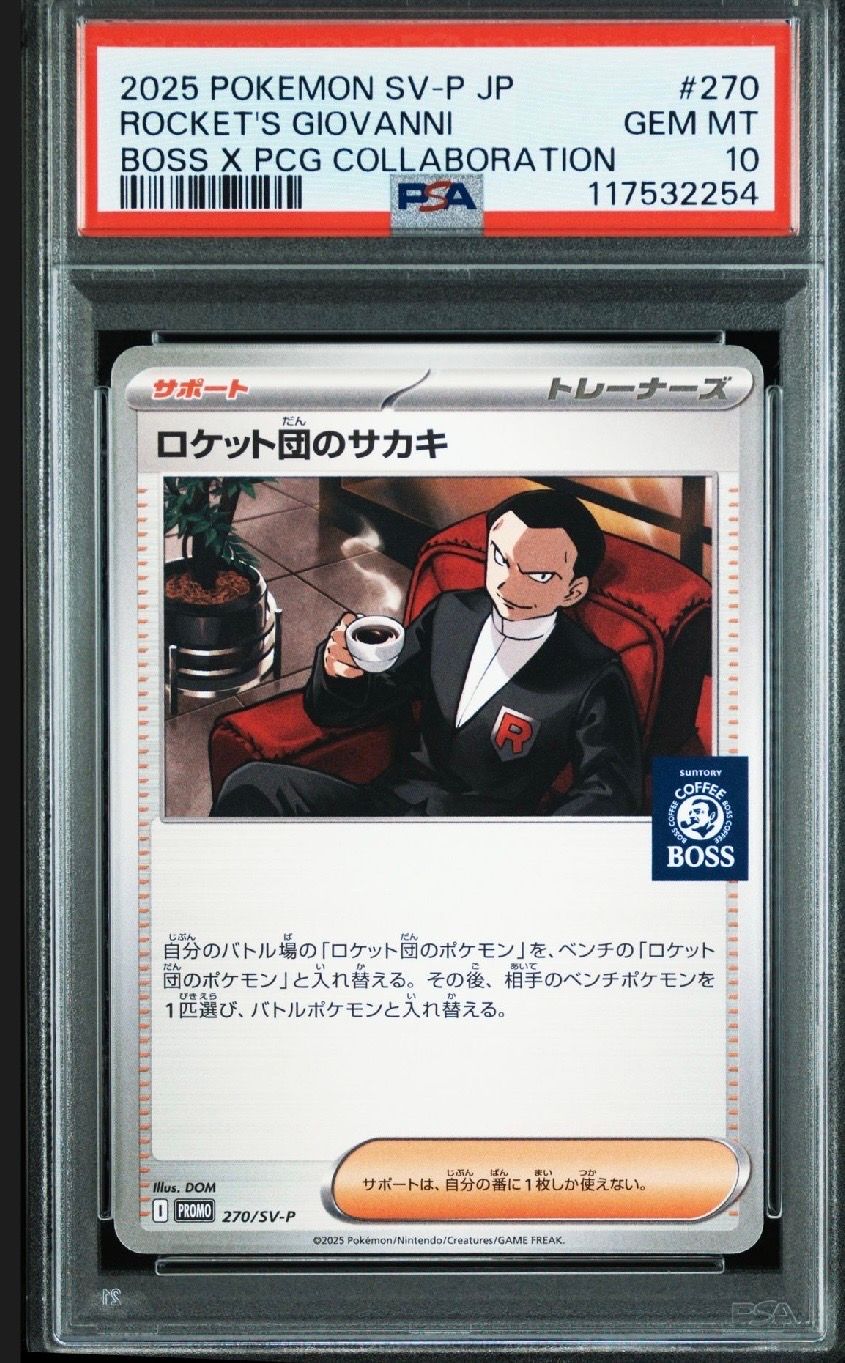 ロケット団のサカキ P [SV-P 270](プロモーションカード「ポケモンカードゲーム×BOSS 割るだけクラフトボスカフェ2本パック付属」)