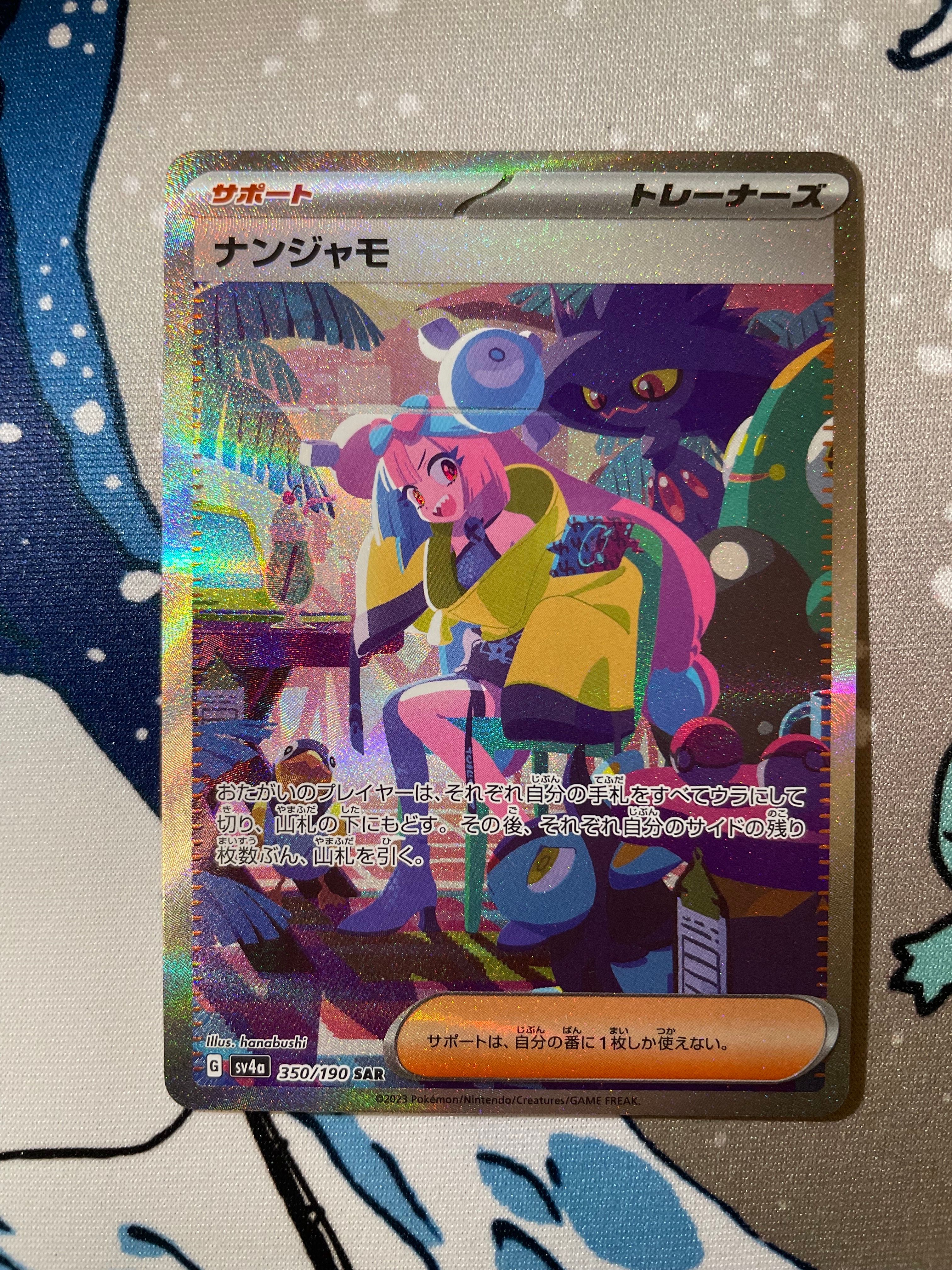 ナンジャモ SAR [SV4a 350/190](ハイクラスパック「シャイニートレジャーex」)