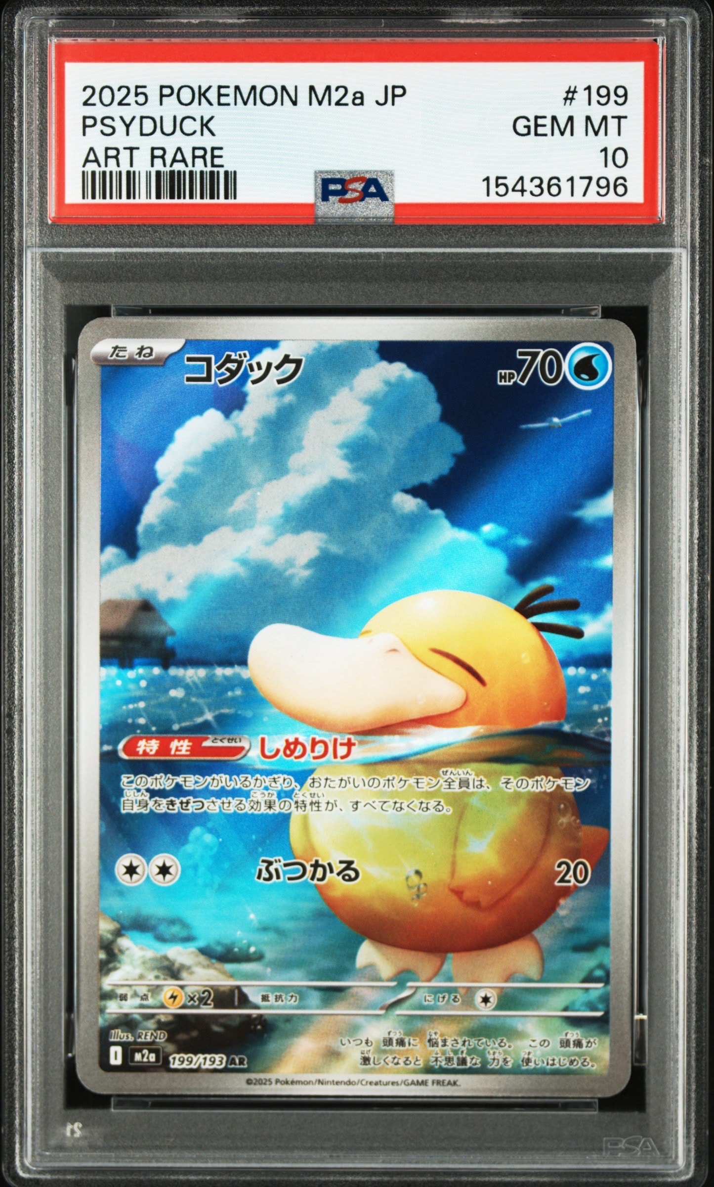 PSA10】コダック AR [M2a 199/193](ハイクラスパック「MEGAドリームex