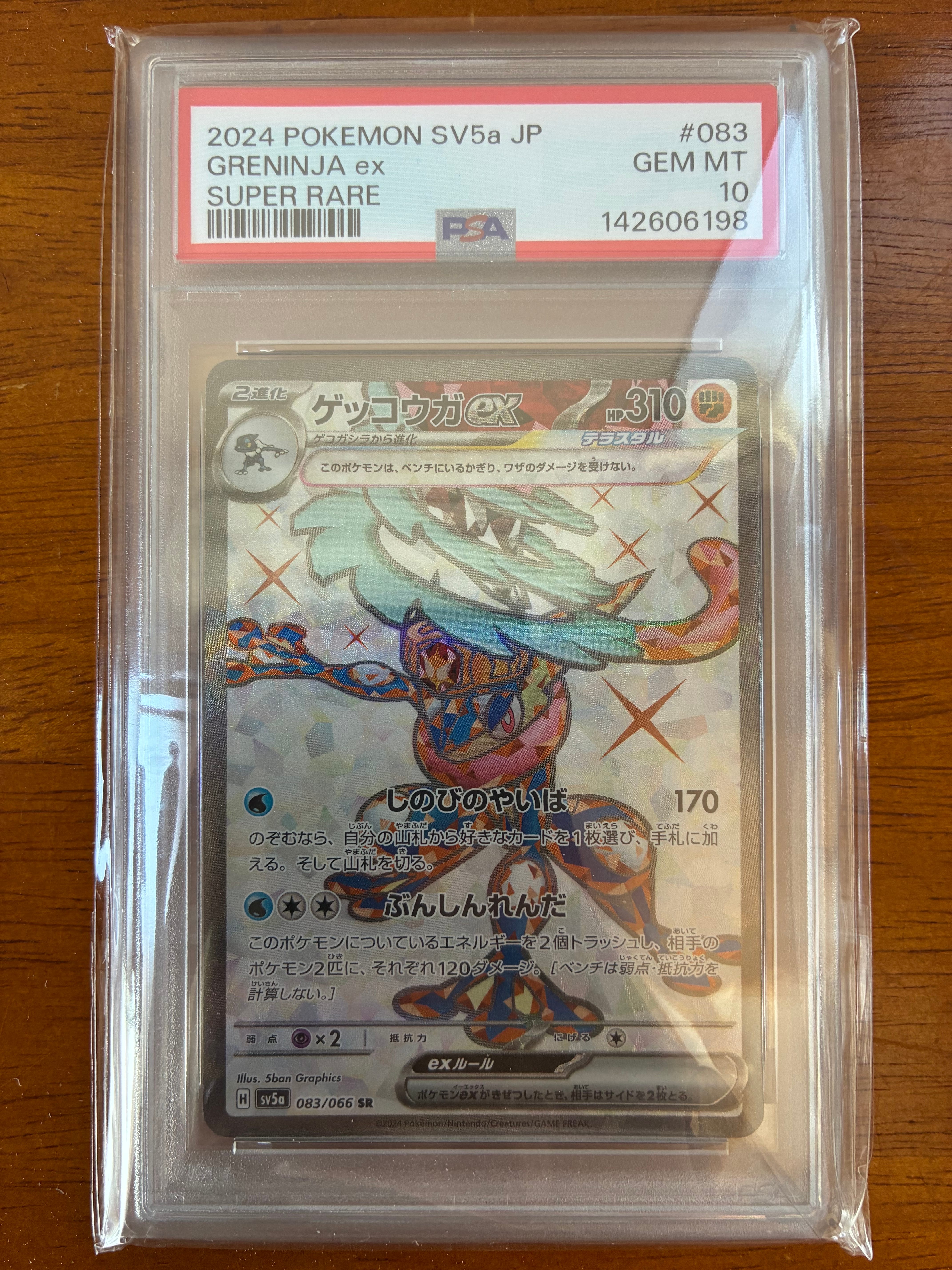 PSA10】ゲッコウガex SR [SV5a 083/066](強化拡張パック「クリムゾン