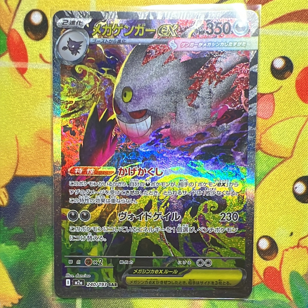 PSA10】メガゲンガーex SAR [M2a 240/193](ハイクラスパック「MEGA