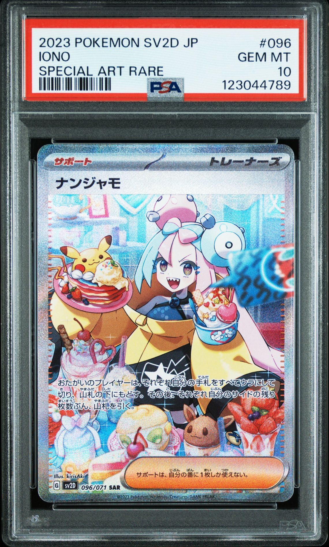 ナンジャモ SAR[SV2D 096/071](拡張パック「クレイバースト」)