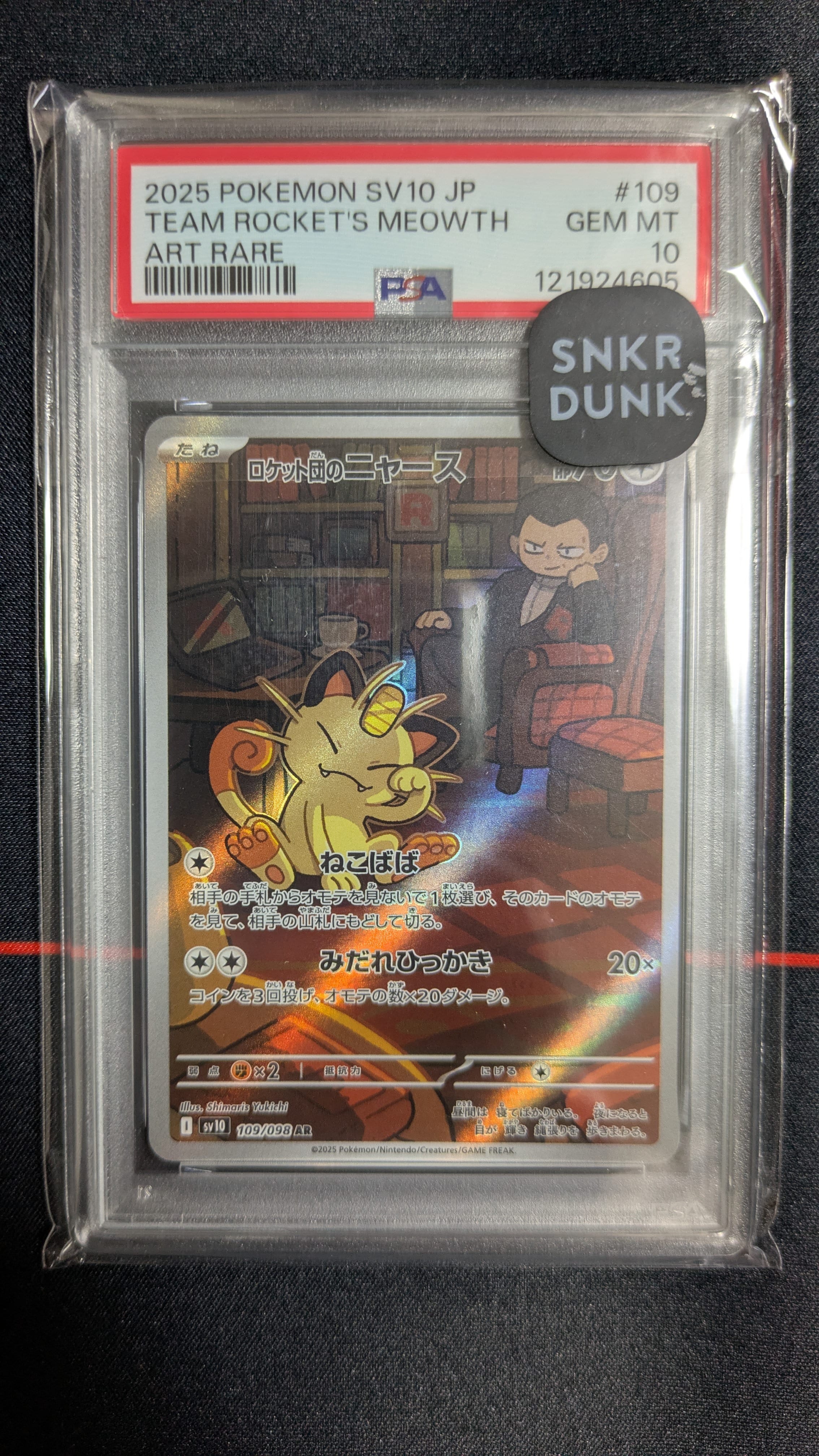 ロケット団のニャース AR [SV10 109/098](拡張パック「ロケット団の栄光」)