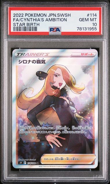 シロナの覇気 SR[S9 114/100](拡張パック「スターバース」)