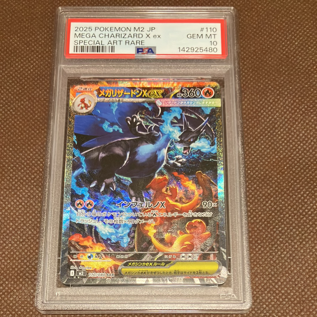 メガリザードンXex SAR [M2 110/080](拡張パック「インフェルノX」)