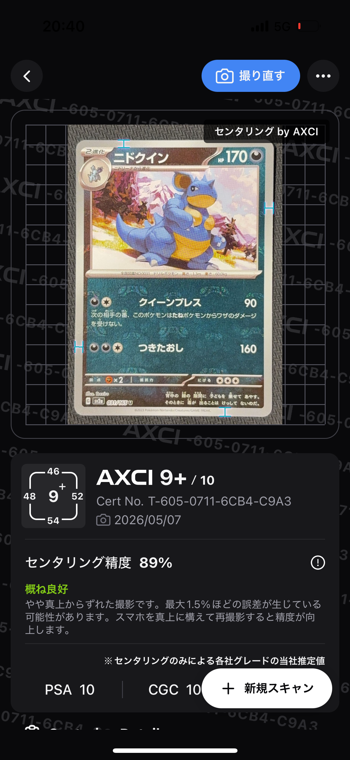 ニドクイン U: マスターボールミラー[SV2a 031/165](強化拡張パック「ポケモンカード151」)