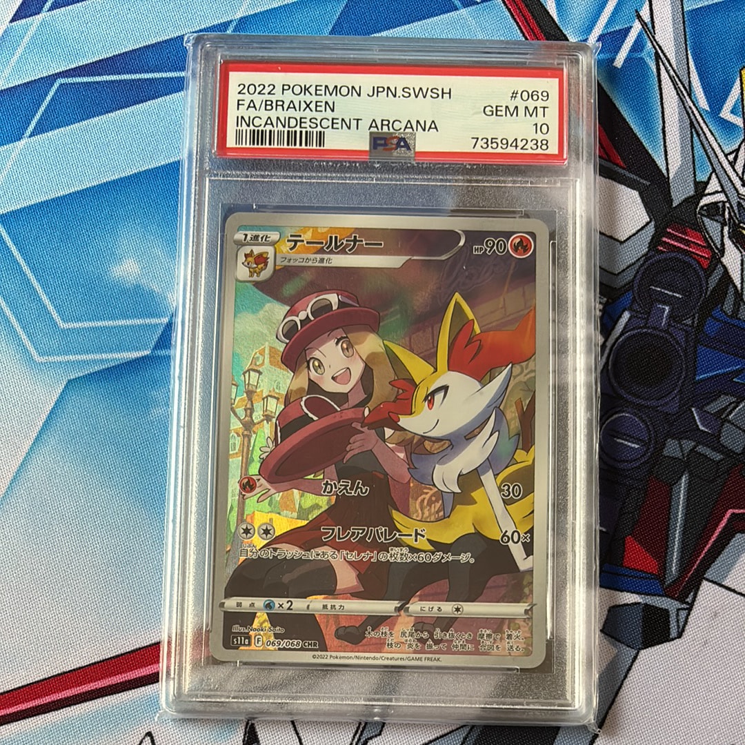 テールナー CHR [s11a 069/068](強化拡張パック『白熱のアルカナ』)