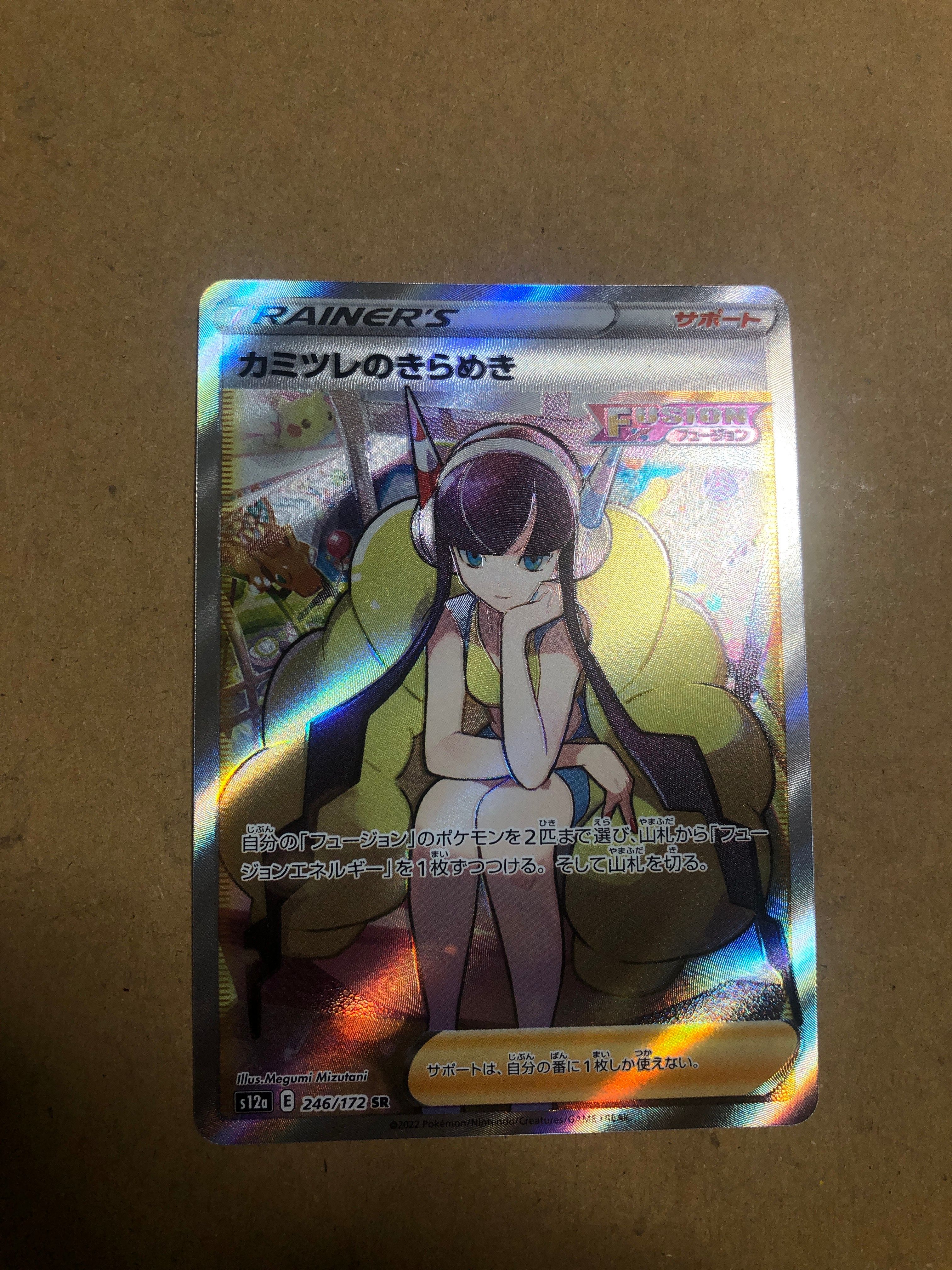 カミツレのきらめき SR[s12a 246/172](ハイクラスパック「VSTARユニバース」)