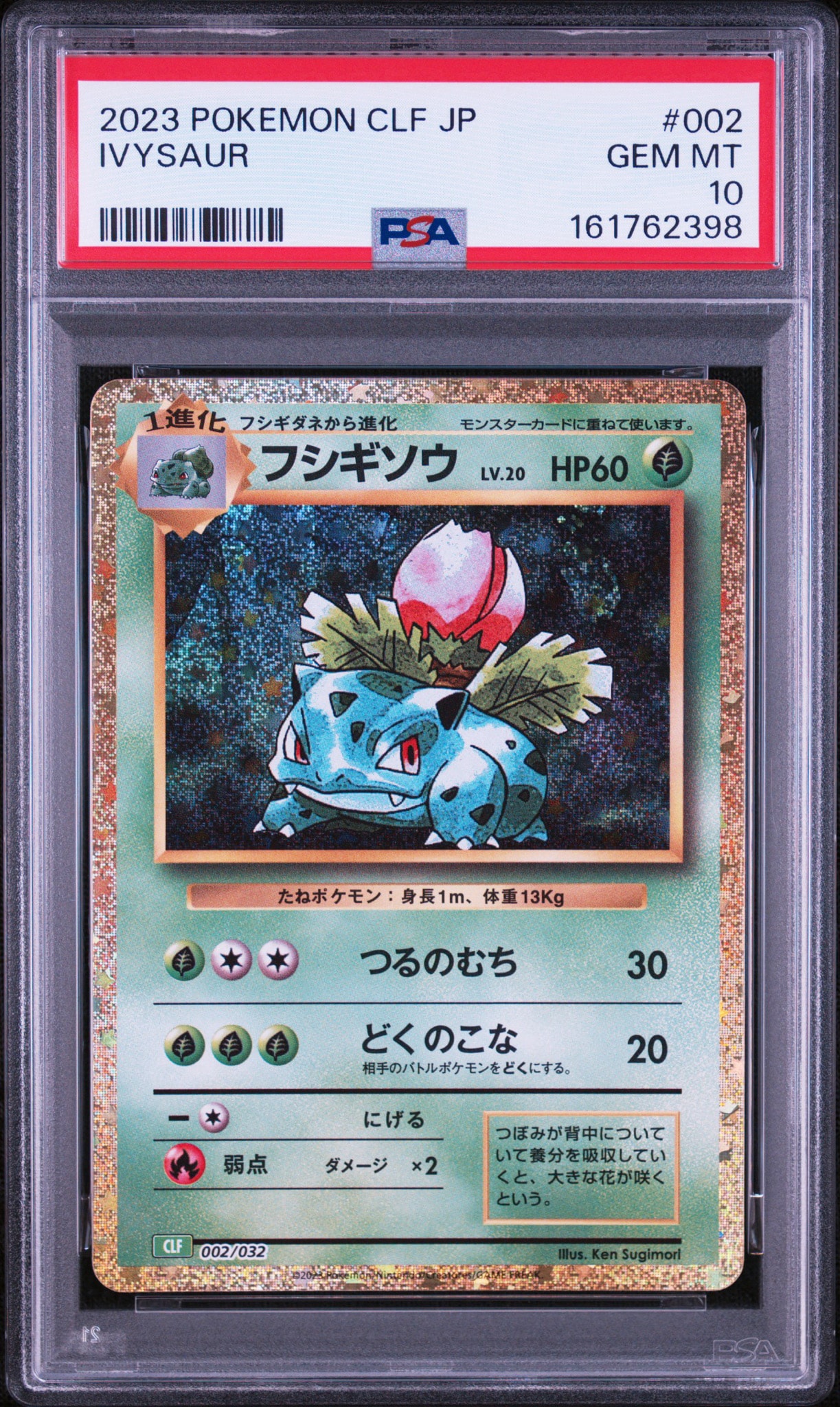 フシギソウ [CLF 002/032](ポケモンカードゲーム Classic)通販・買取