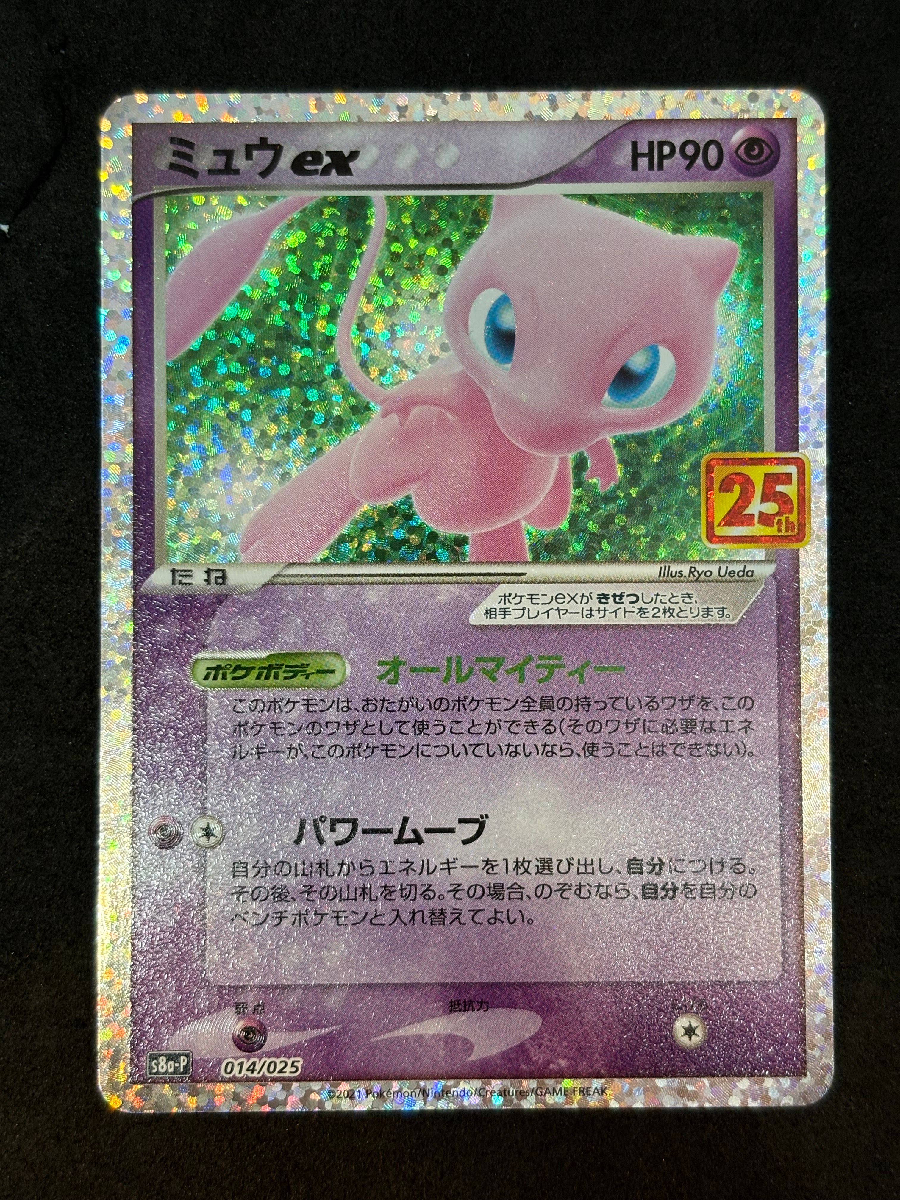 ミュウex: プロモ[S8a-P 014/025](プロモカードパック 25th ANNIVERSARY edition)
