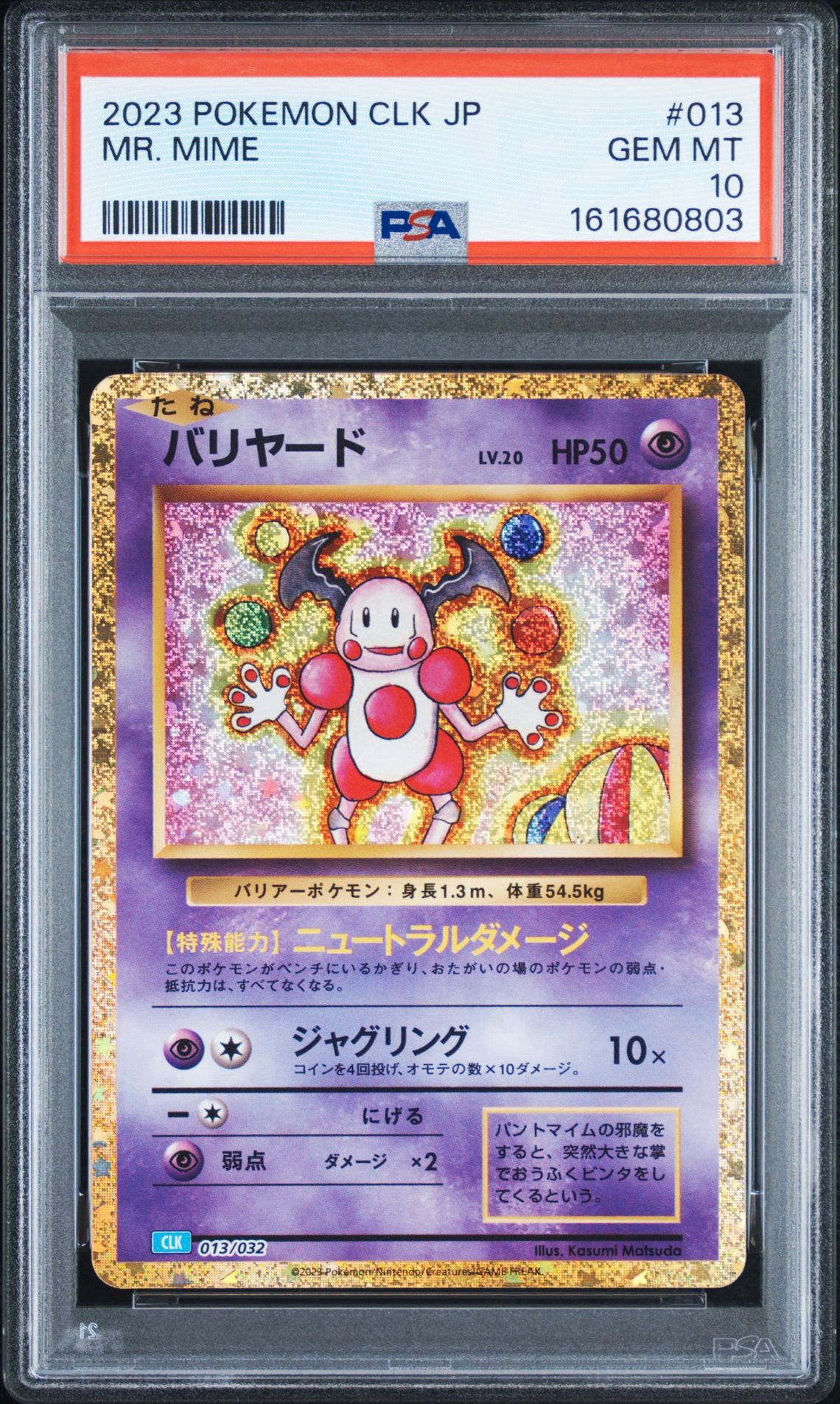 PSA10】バリヤード [CLK 013/032](ポケモンカードゲーム Classic) 1枚