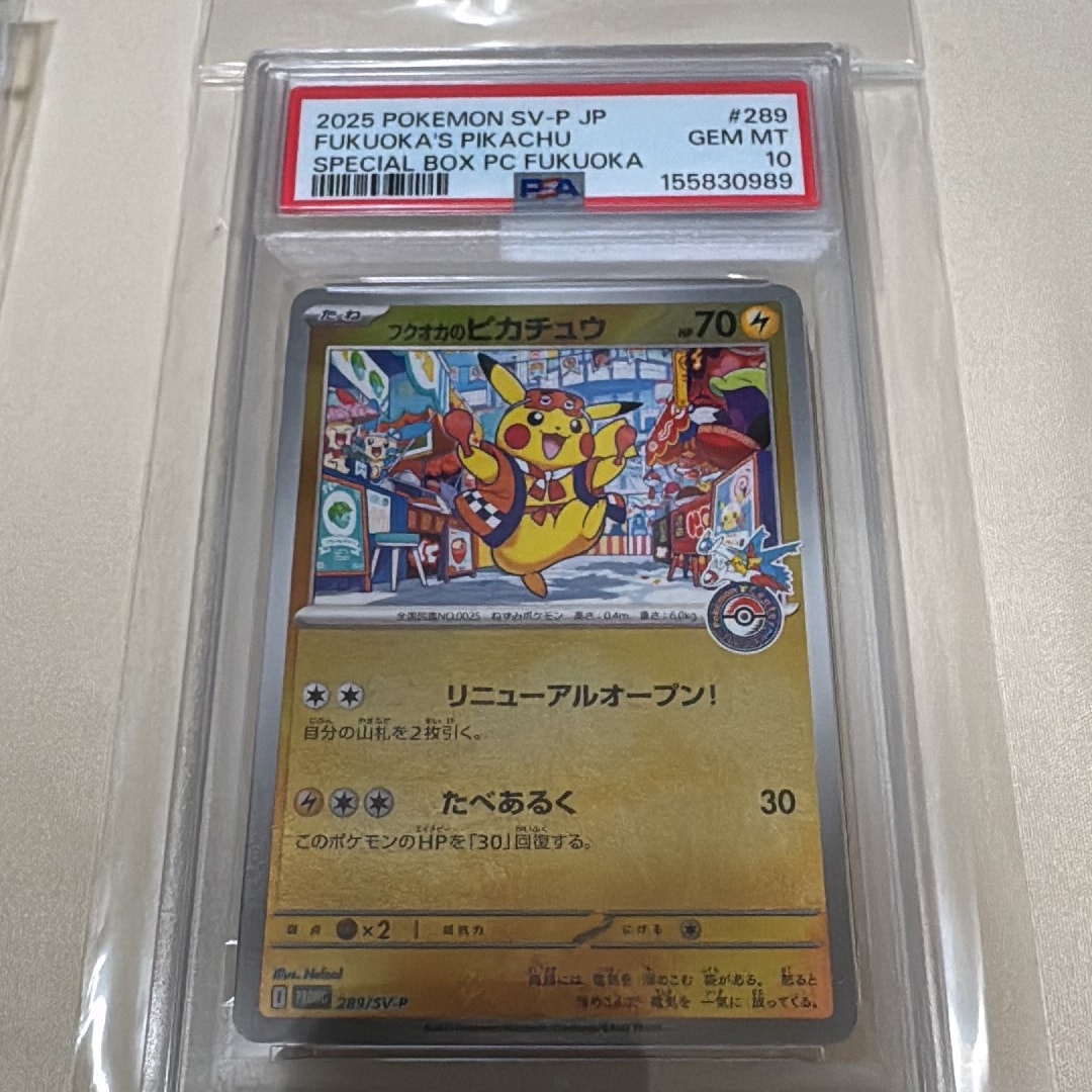 フクオカのピカチュウ P [SV-P 289](スペシャルBOX「ポケモンセンターフクオカ」)