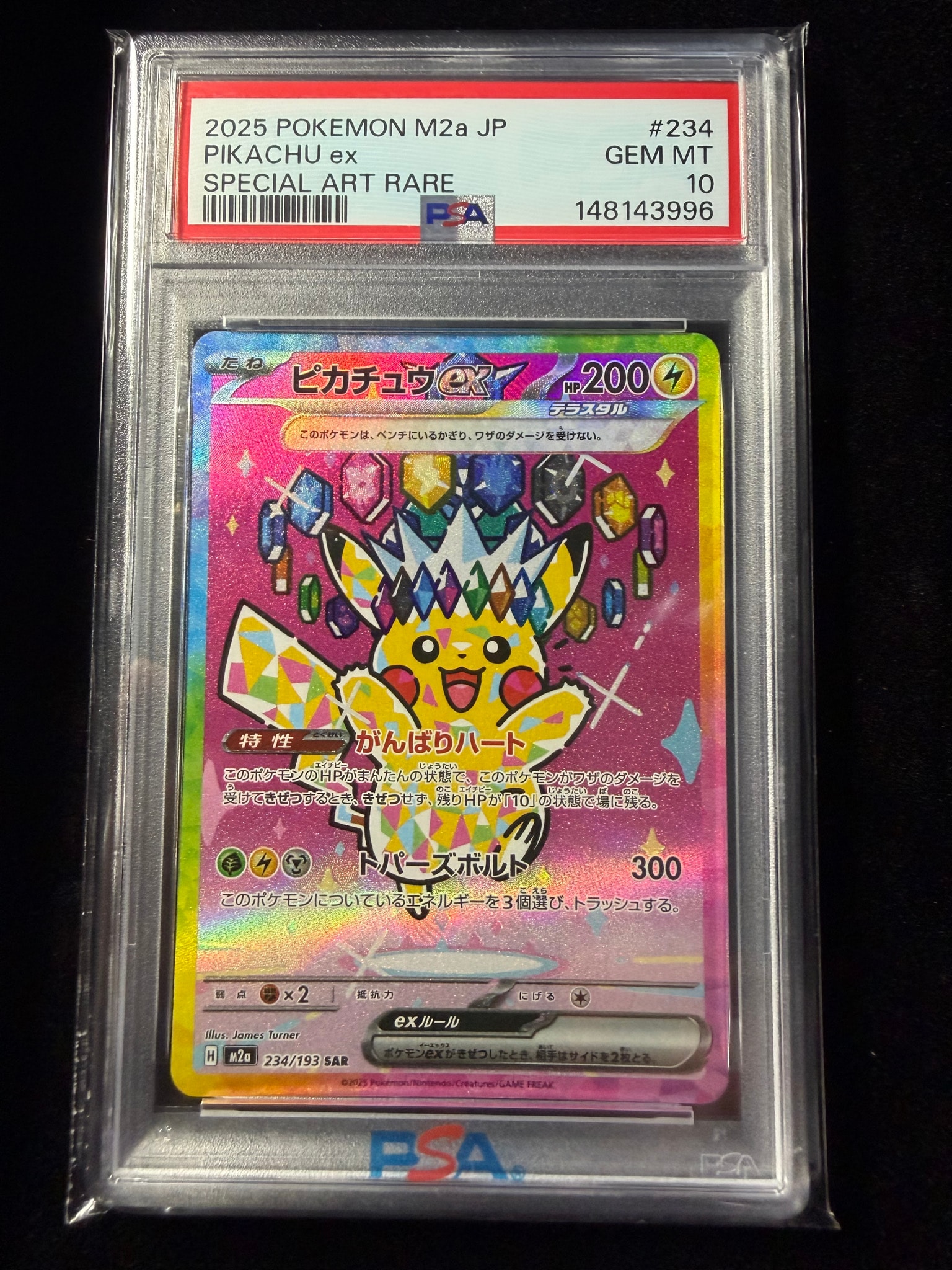 ピカチュウex SAR [M2a 234/193](ハイクラスパック「MEGAドリームex