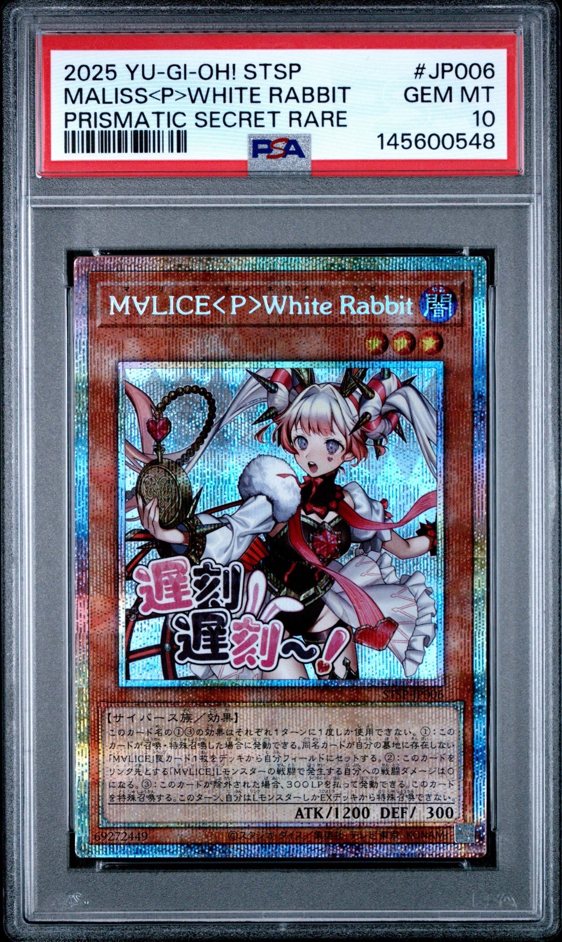 M∀LICE<P>White Rabbit PSE [STSP-JP006](スペシャルパック スタンプエディション)
