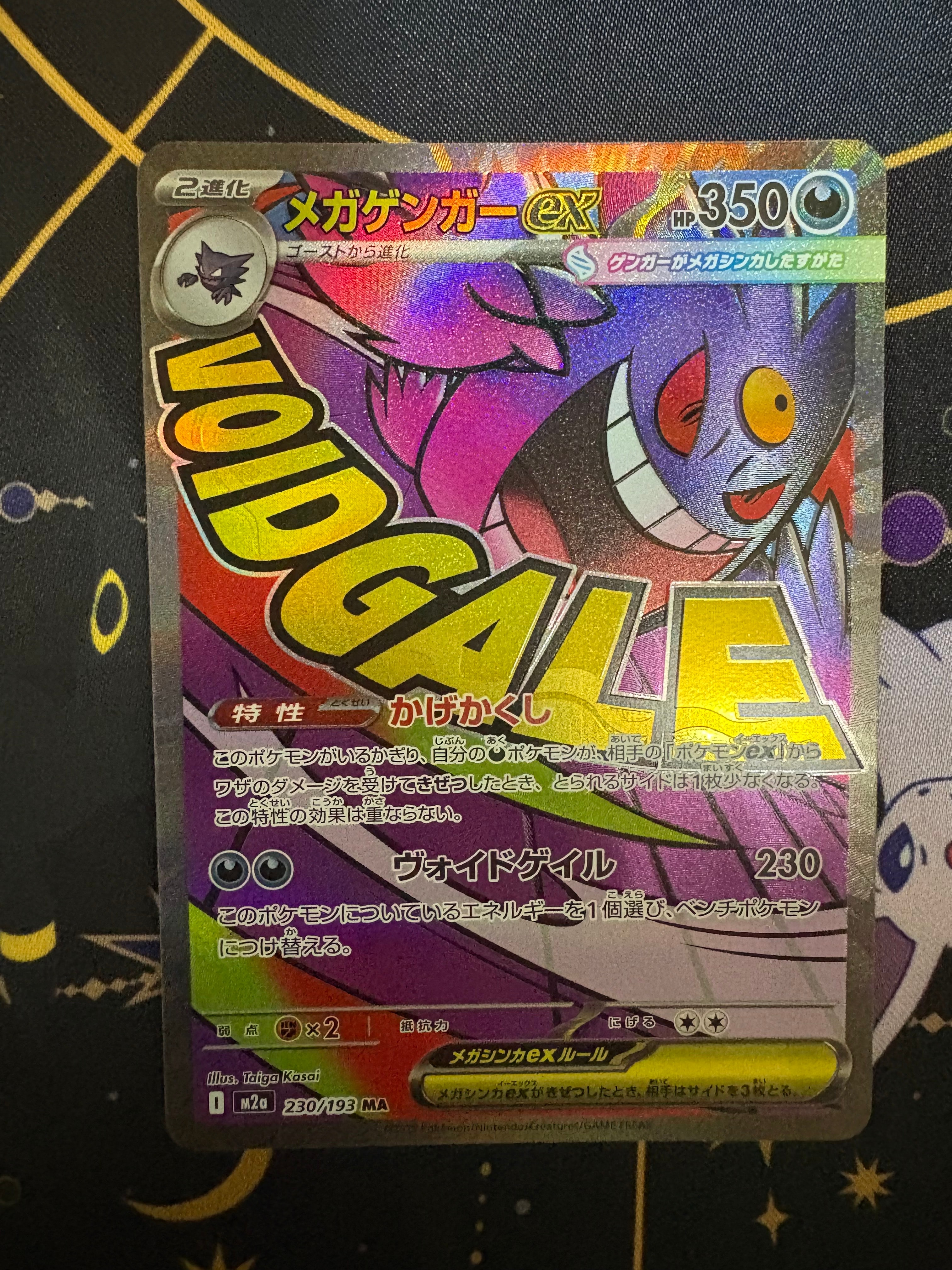 メガゲンガーex MA [M2a 230/193](ハイクラスパック「MEGAドリームex」)