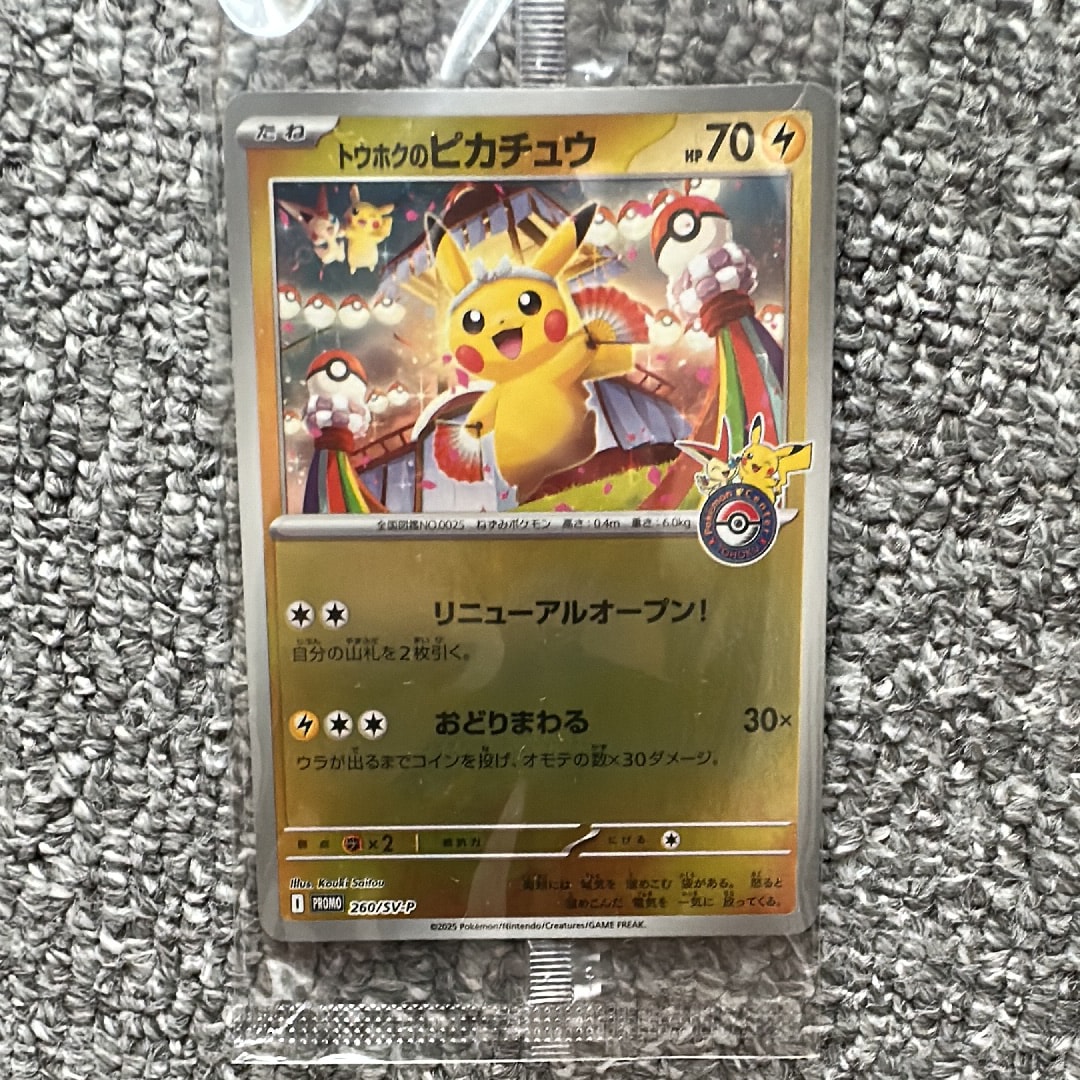 トウホクのピカチュウ P [SV-P 260](スペシャルBOX「ポケモンセンタートウホク」)