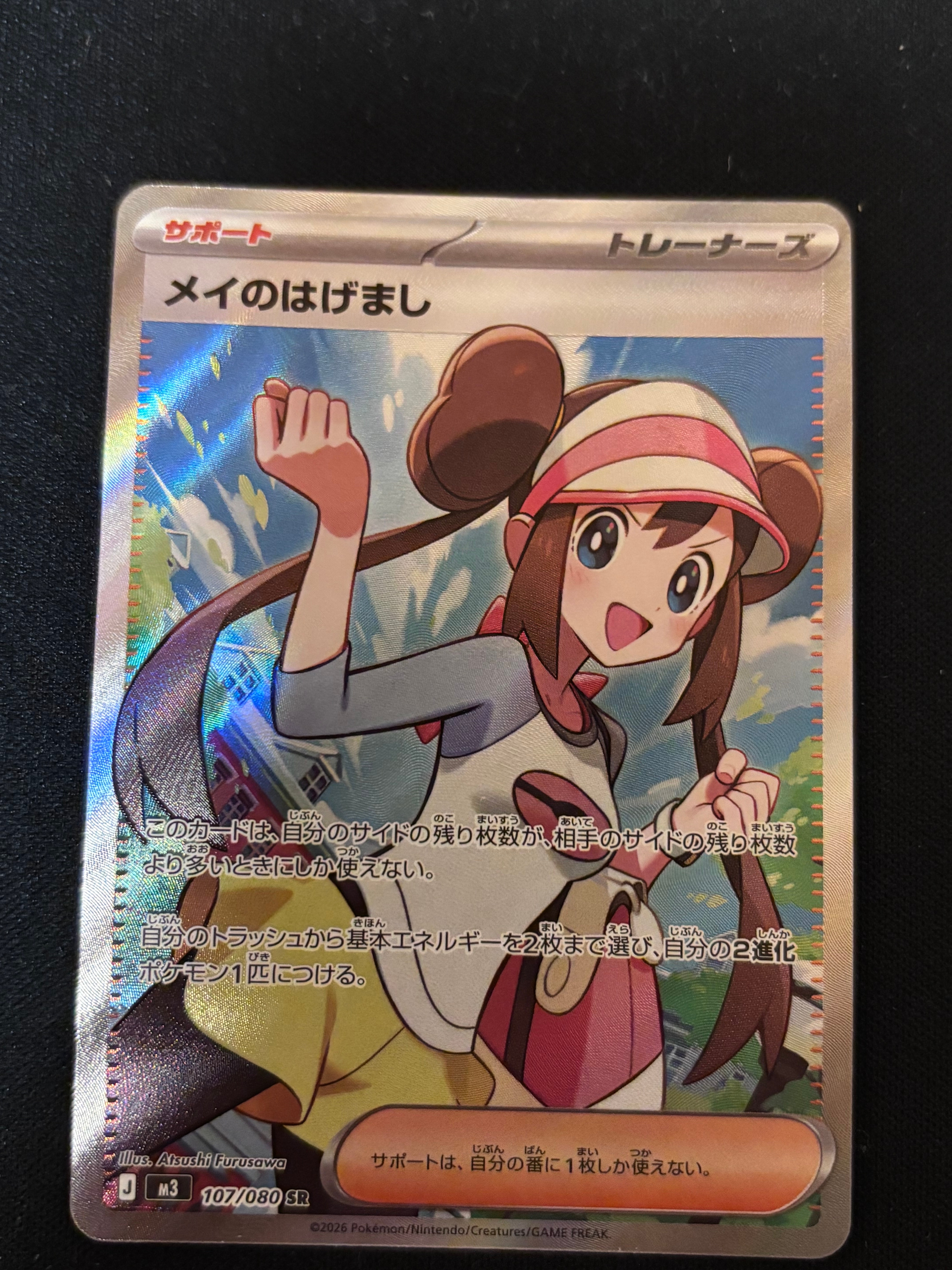 状態A】メイのはげまし SR [M3 107/080](拡張パック「ムニキスゼロ