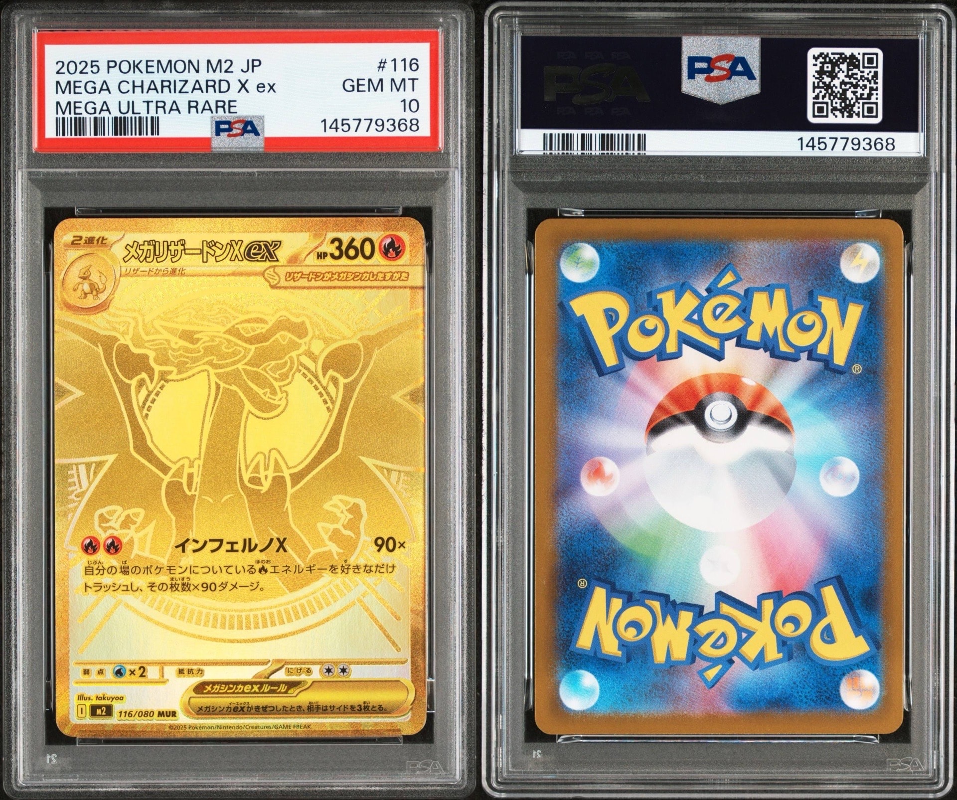 メガリザードンXex MUR [M2 116/080](拡張パック「インフェルノX」)