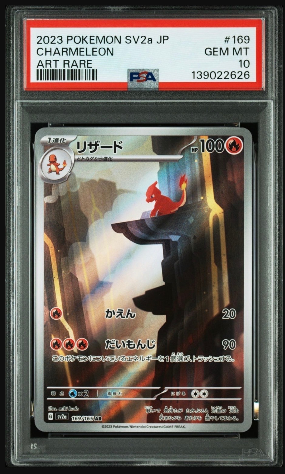 リザード AR[SV2a 169/165](強化拡張パック「ポケモンカード151」)