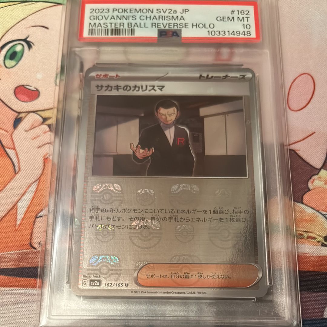 サカキのカリスマ U: マスターボールミラー[SV2a 162/165](強化拡張パック「ポケモンカード151」)