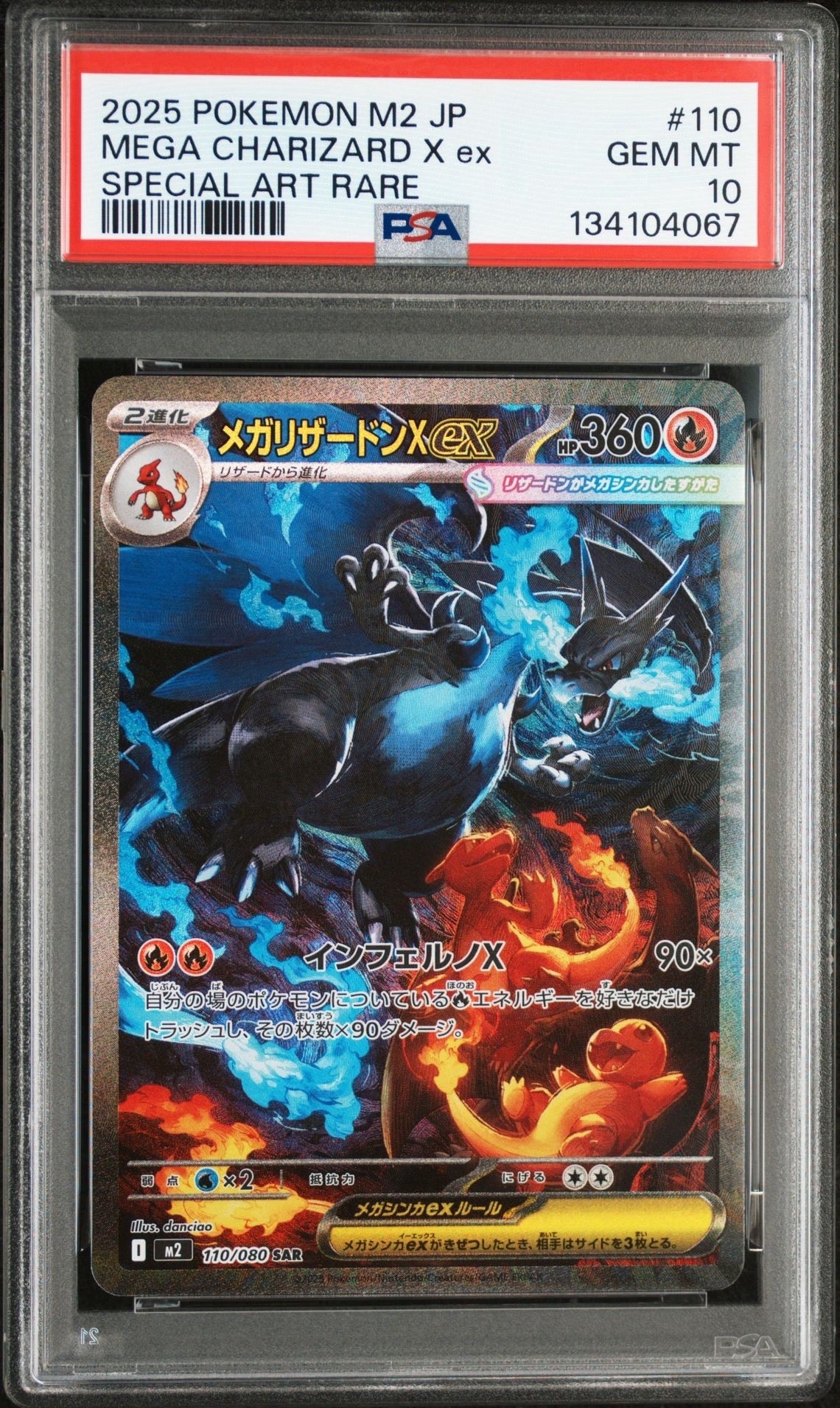 メガリザードンXex SAR [M2 110/080](拡張パック「インフェルノX」)