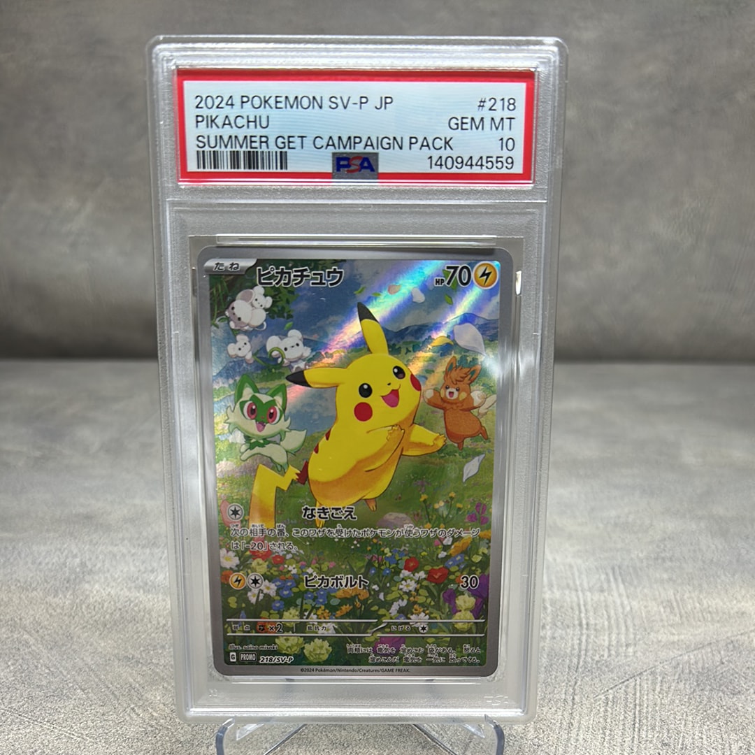 ピカチュウ P [SV-P 218](プロモカードパック「ポケカの夏がキタ!プロモカードGetキャンペーン!」)