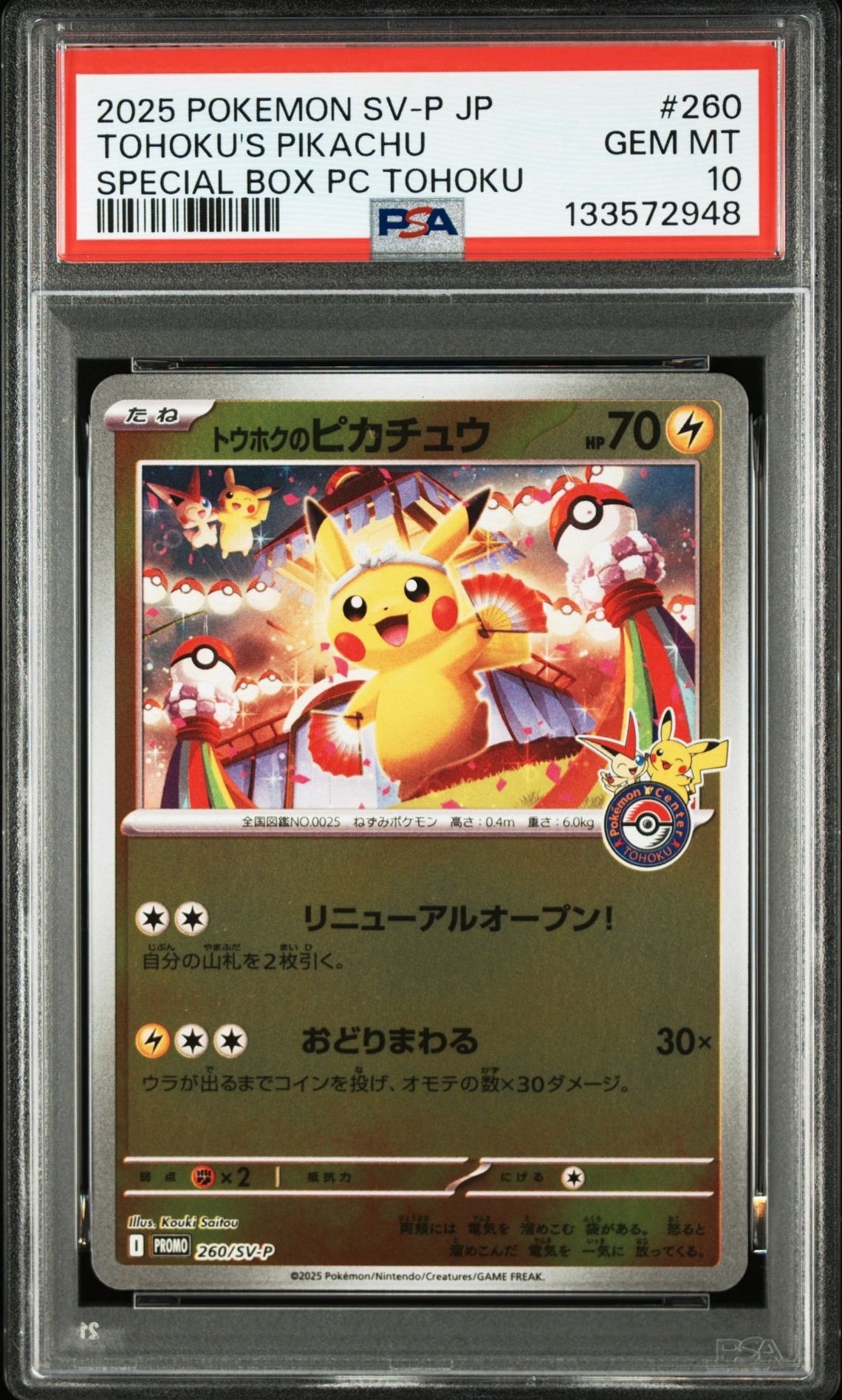 トウホクのピカチュウ P [SV-P 260](スペシャルBOX「ポケモンセンタートウホク」)