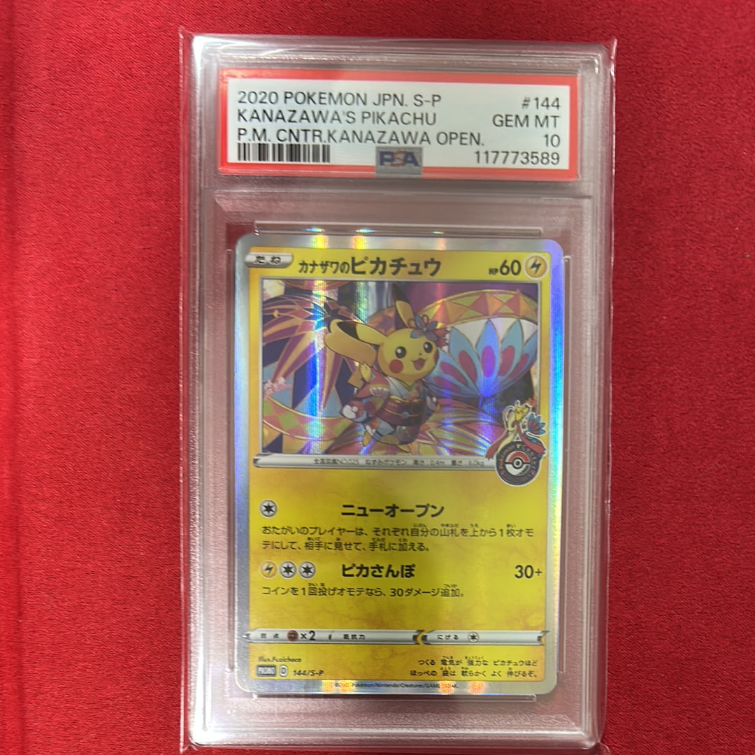 カナザワのピカチュウ: プロモ (マークあり) [S-P 144](プロモーション