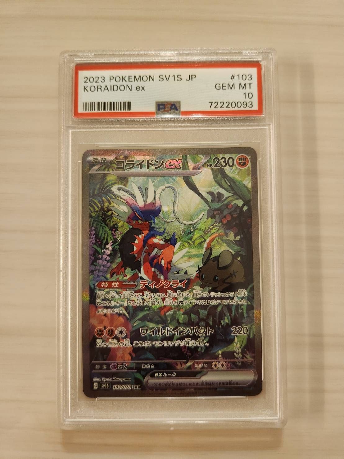 コライドンex SAR[SV1S 103/078](スカーレット&バイオレット 拡張パック「スカーレットex」)