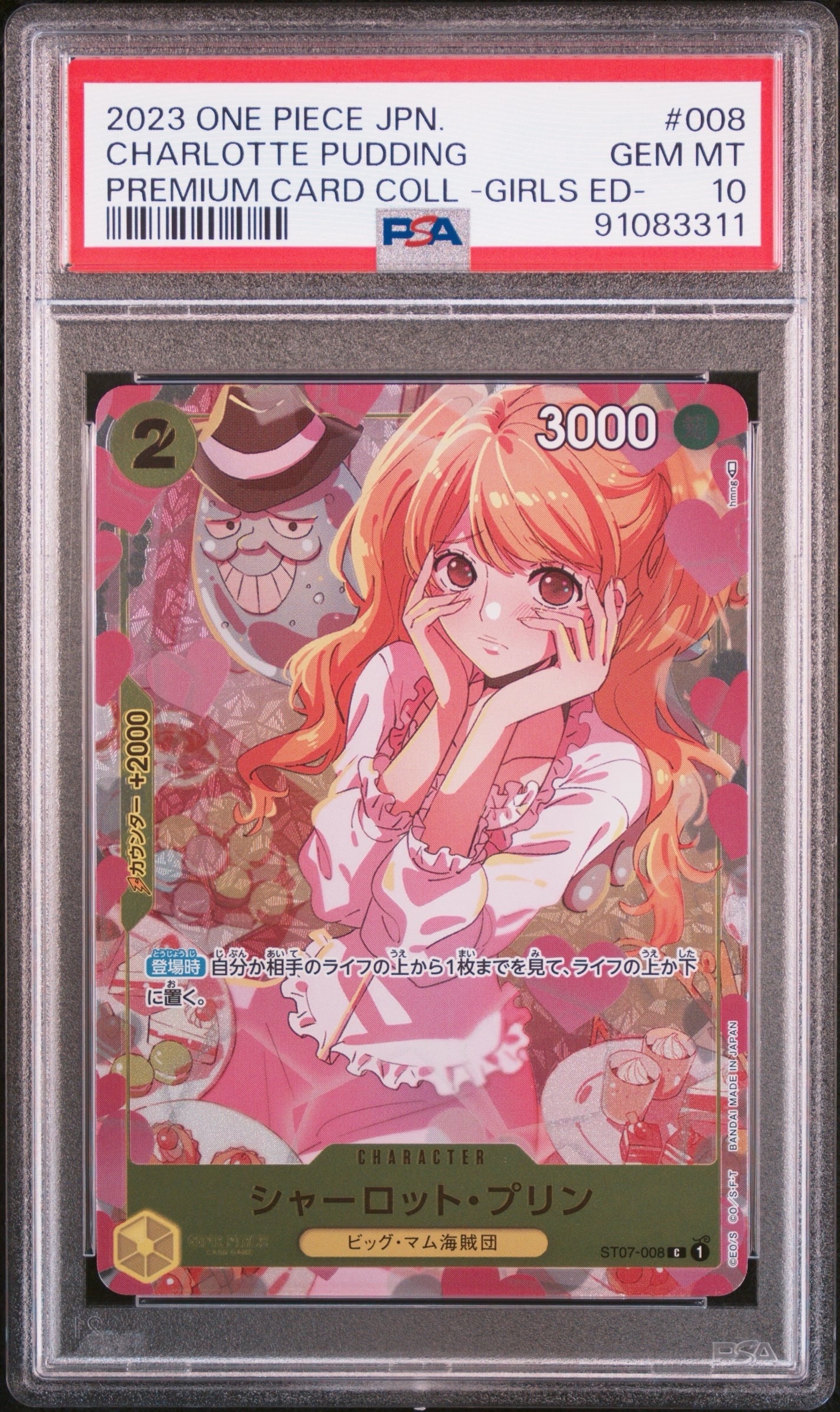 シャーロット・プリン #008 プレミアムカード PSA10】シャーロット・プリン C [ST07-008] ( プレミアムカード