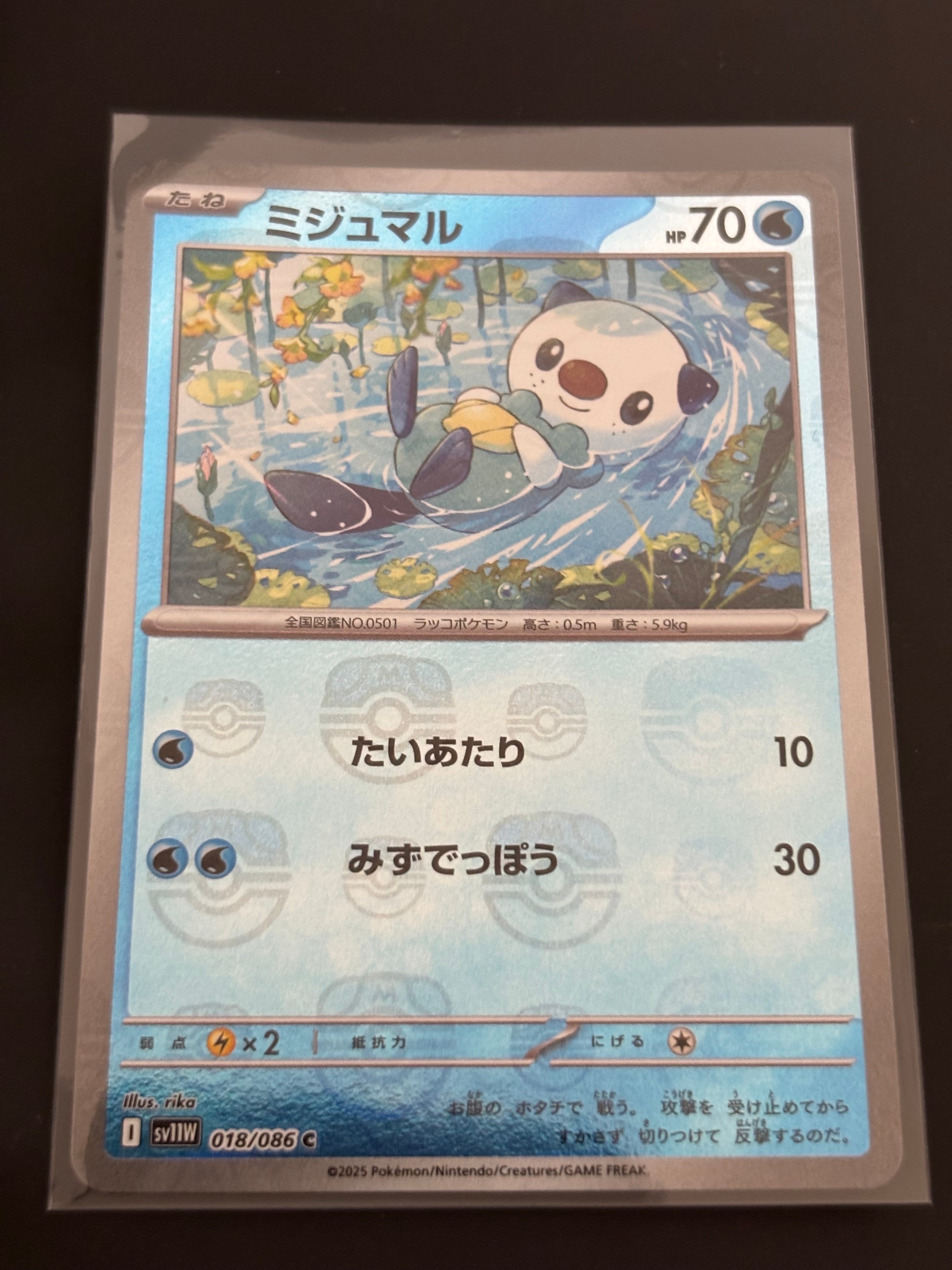 PSA10】ミジュマル C :マスターボールミラー [SV11W 018/086](拡張