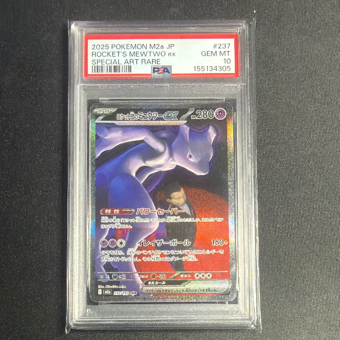 ロケット団のミュウツーex SAR [M2a 237/193](ハイクラスパック「MEGAドリームex」)