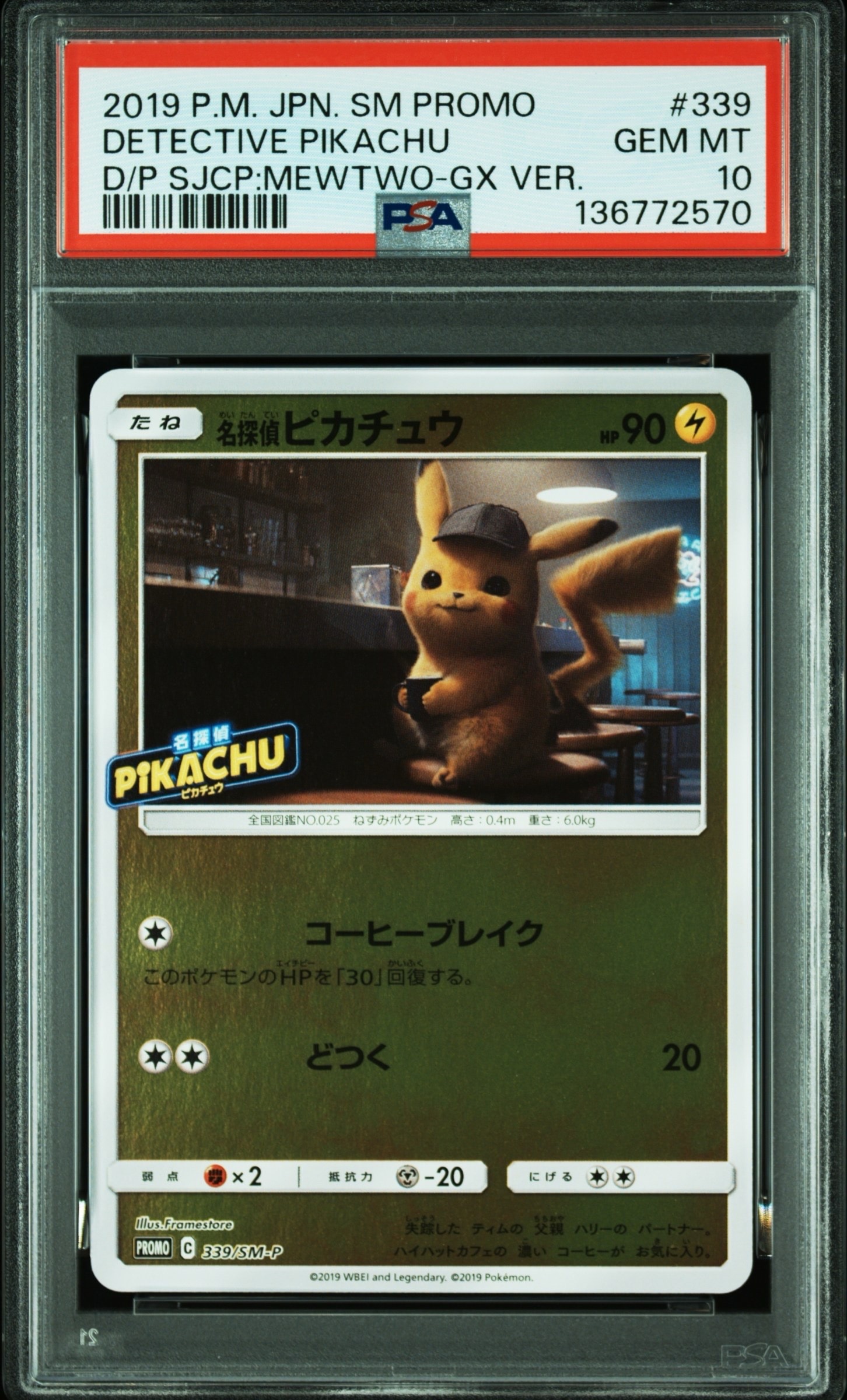 名探偵ピカチュウ P [SM-P 339](プロモーションカード「スペシャルジャンボカードパック 名探偵ピカチュウ ミュウツーGX Ver.」)