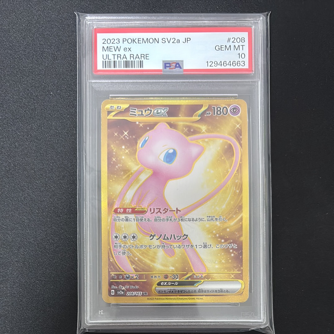 ミュウex UR[SV2a 208/165](強化拡張パック「ポケモンカード151」)