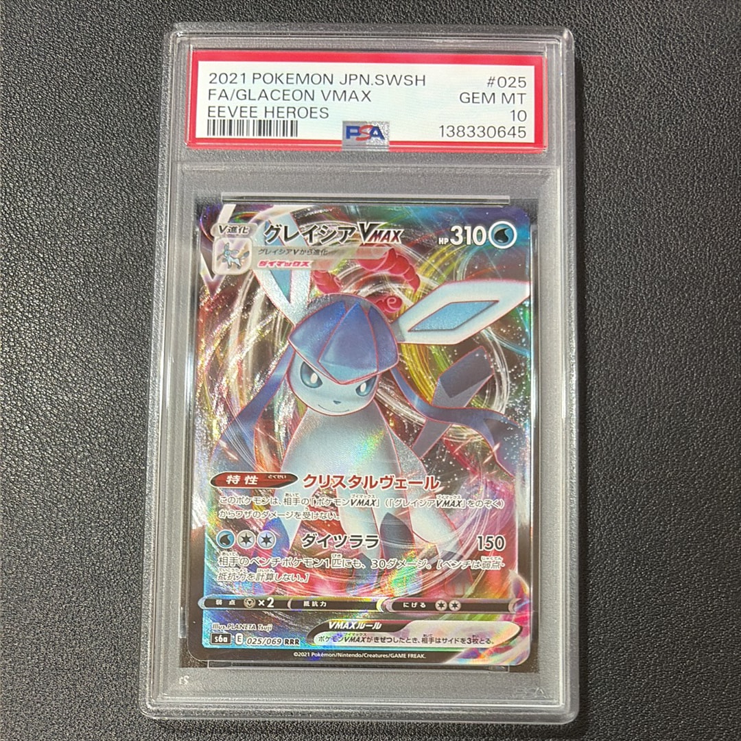 グレイシアVMAX RRR[s6a 025/069](強化拡張パック「イーブイヒーローズ」)