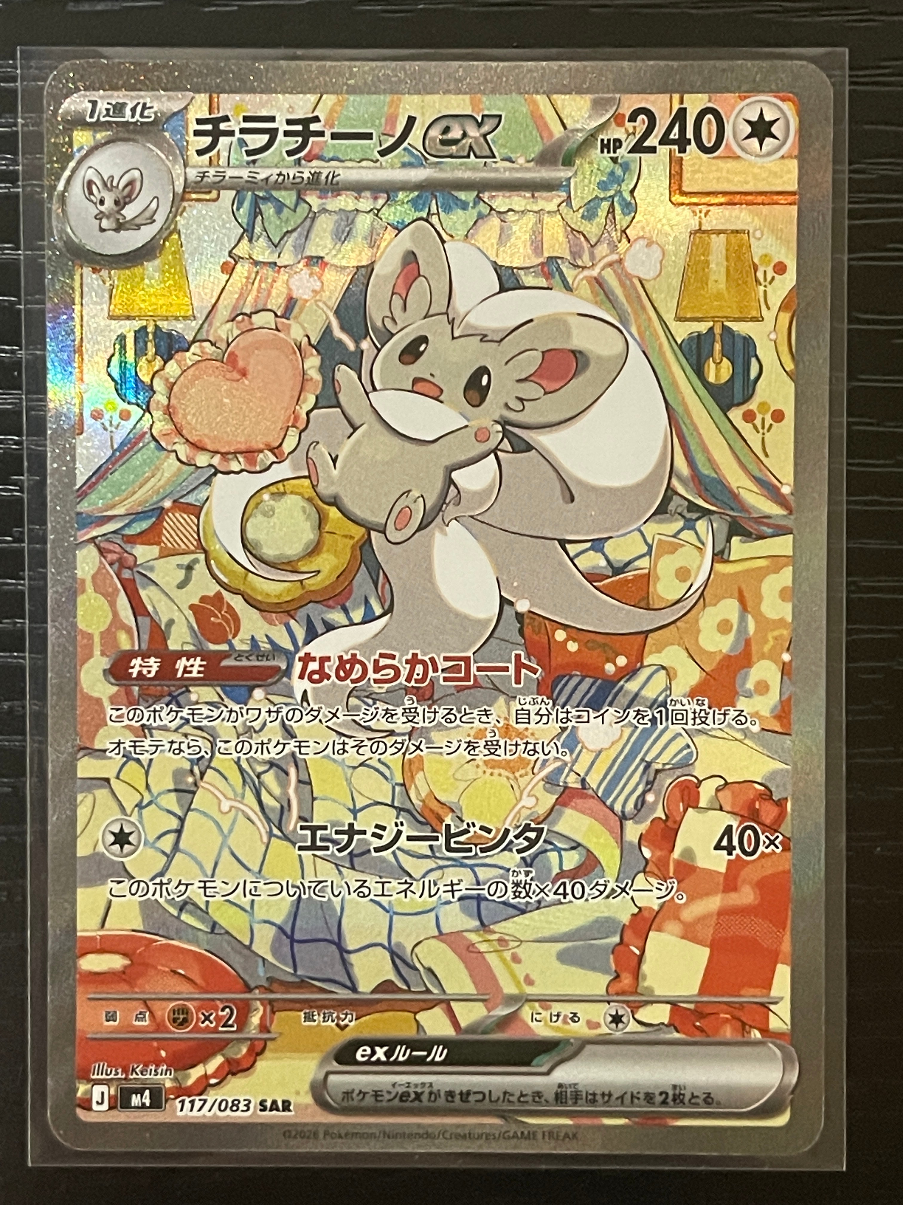 チラチーノex SAR [M4 117/083](拡張パック「ニンジャスピナー」)