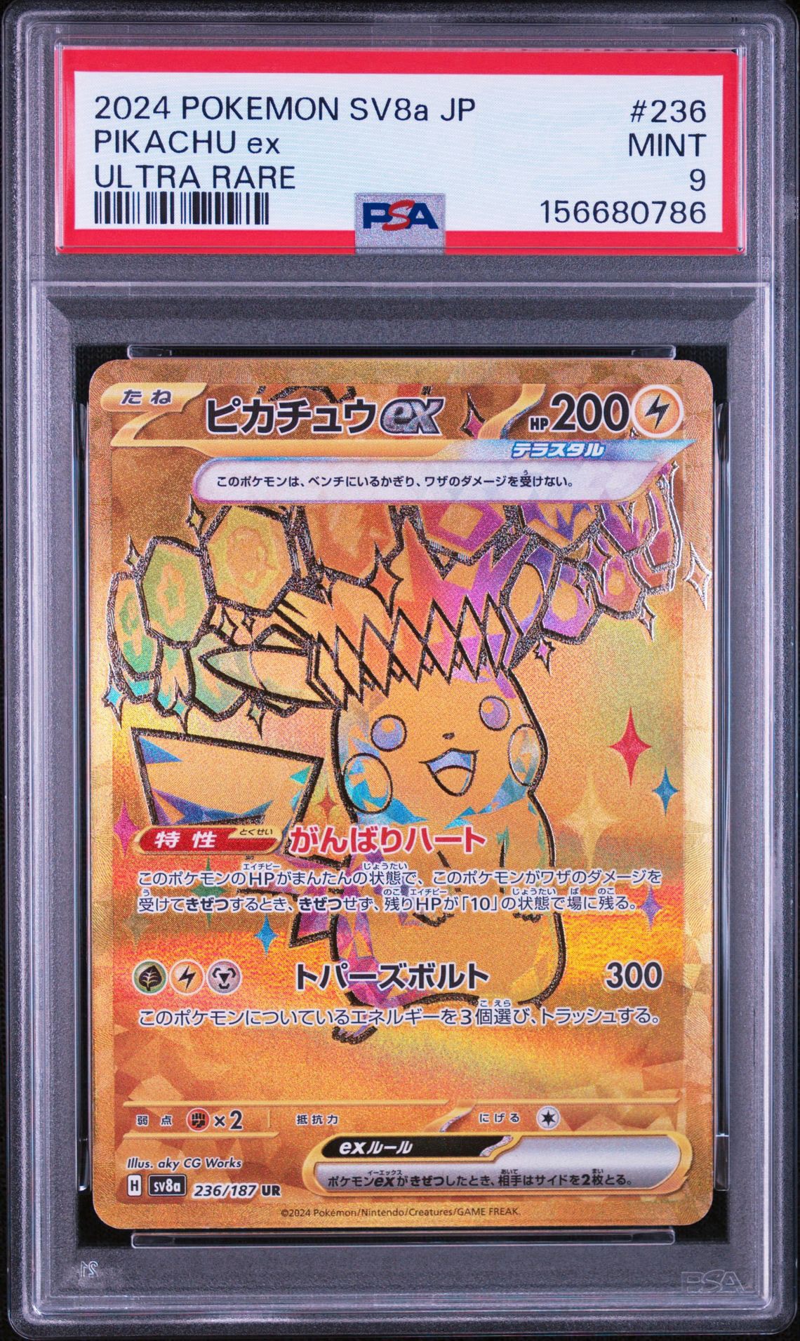 ピカチュウex UR [SV8a 236/187](ハイクラスパック「テラスタルフェス