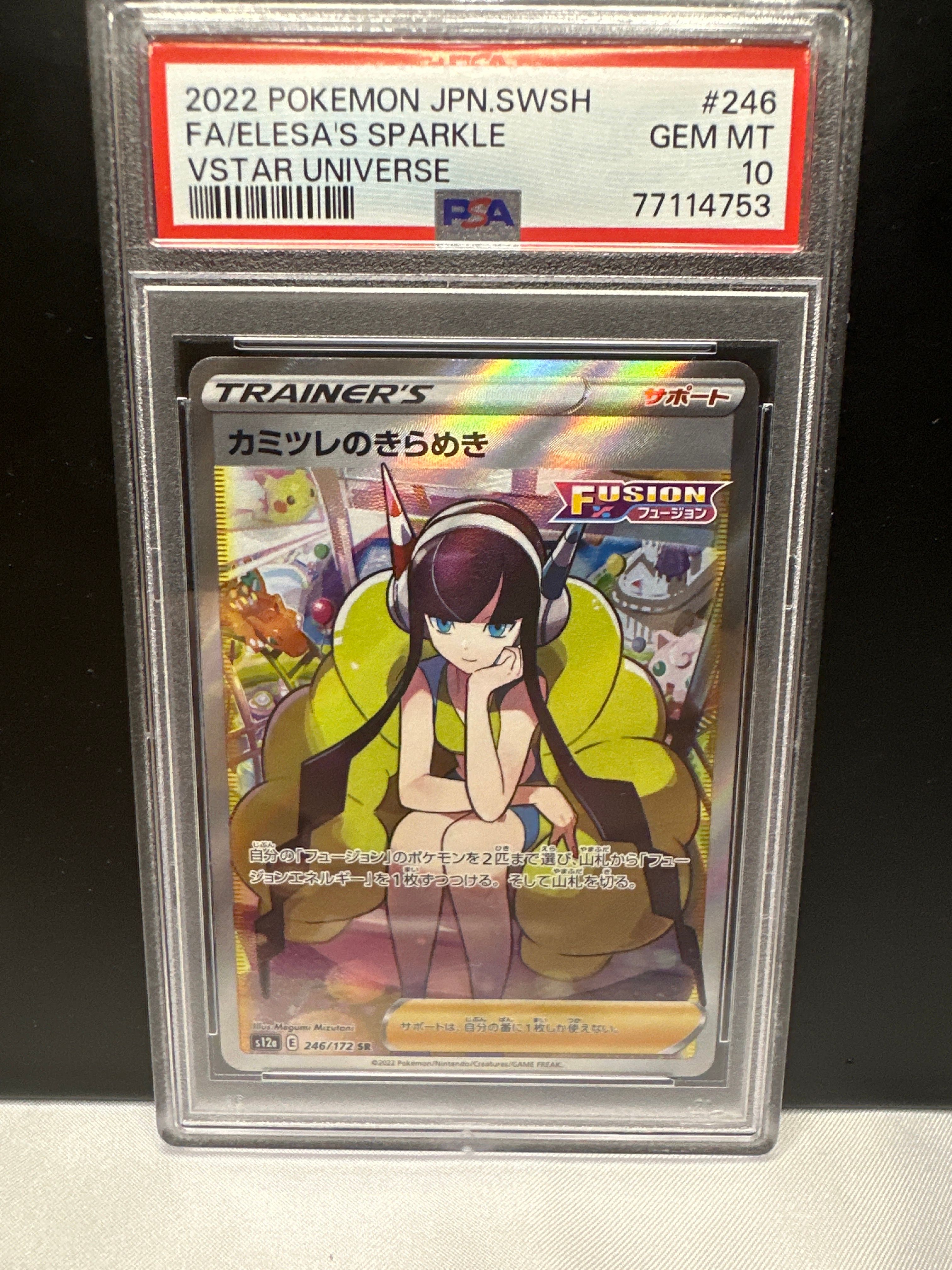 カミツレのきらめき SR[s12a 246/172](ハイクラスパック「VSTARユニバース」)