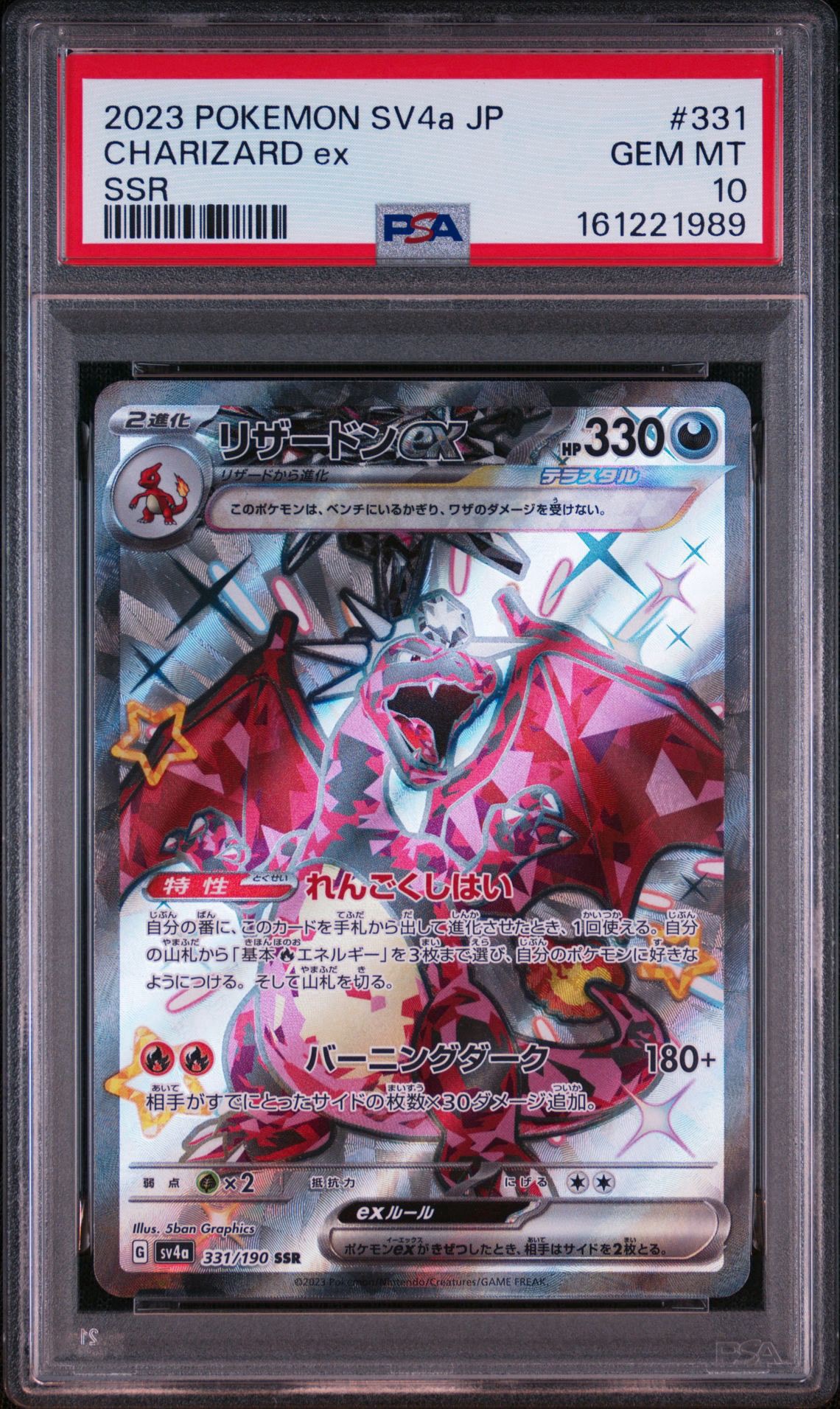Charizard ex SSR[SV4a 331/190](High Class Pack "Shiny Treasure ex")