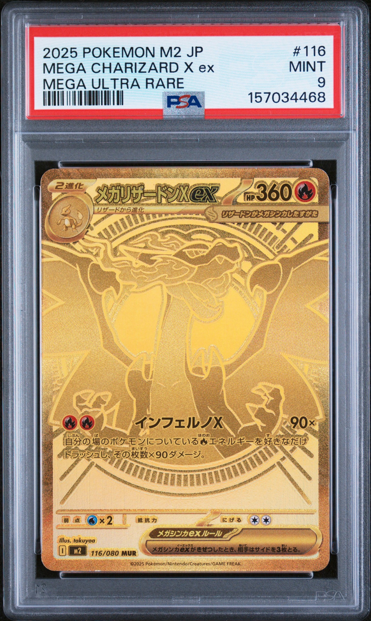 メガリザードンXex MUR [M2 116/080](拡張パック「インフェルノX