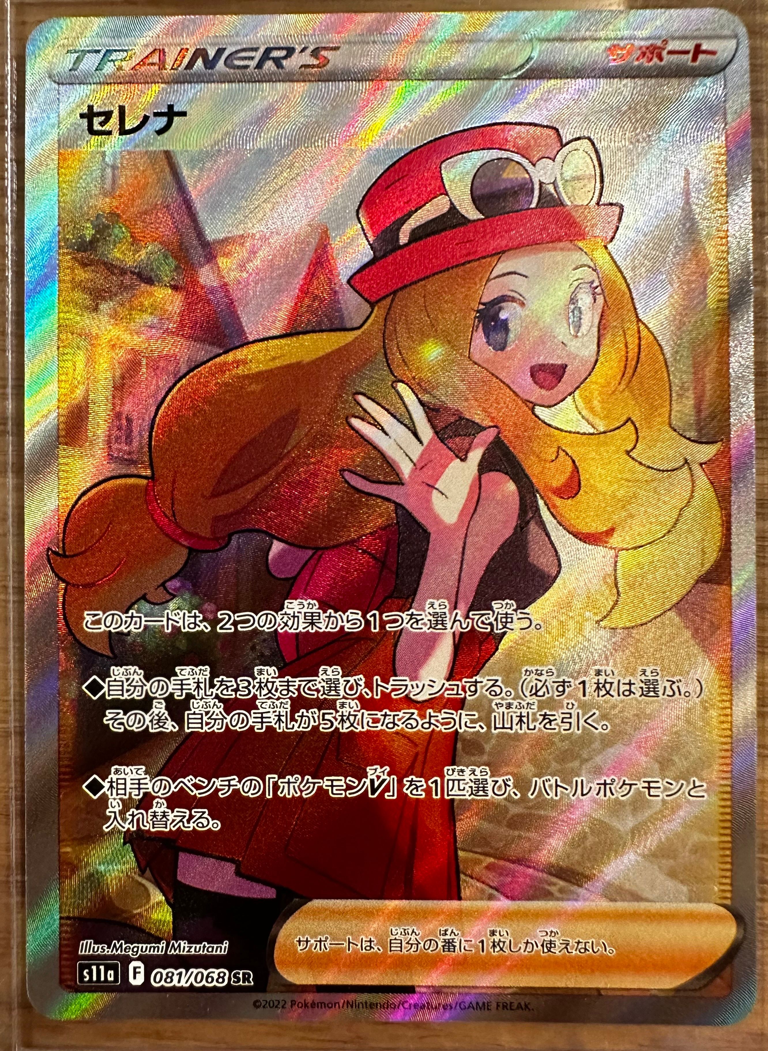セレナ SR [s11a 081/068](強化拡張パック『白熱のアルカナ』)