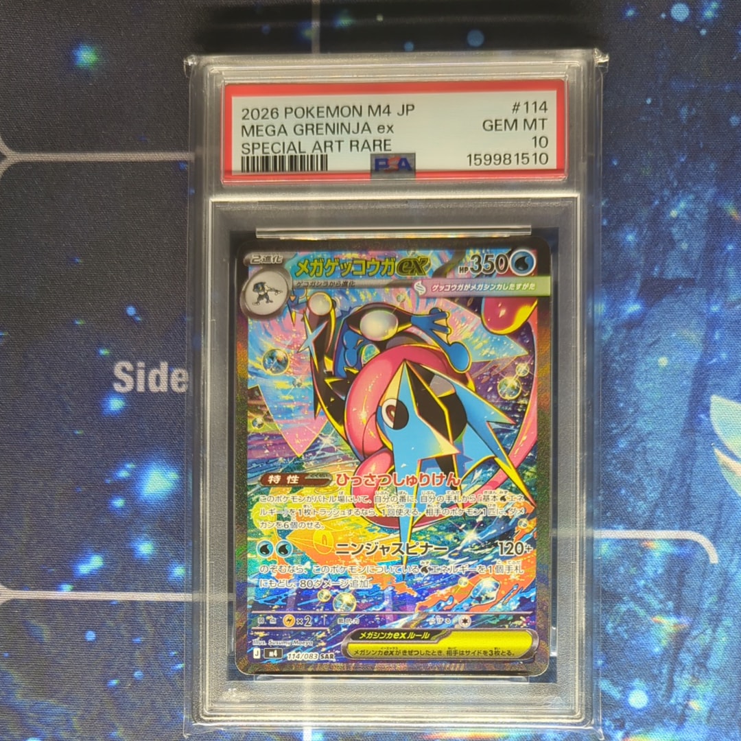 メガゲッコウガex SAR [M4 114/083](拡張パック「ニンジャスピナー」)