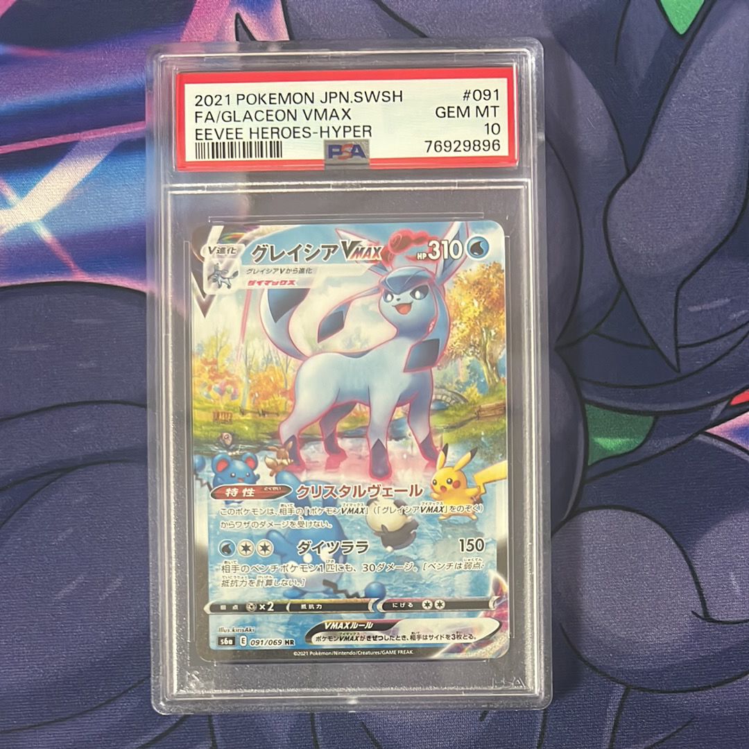 グレイシアVMAX HR: SA[S6a 091/069](強化拡張パック「イーブイヒーローズ」)