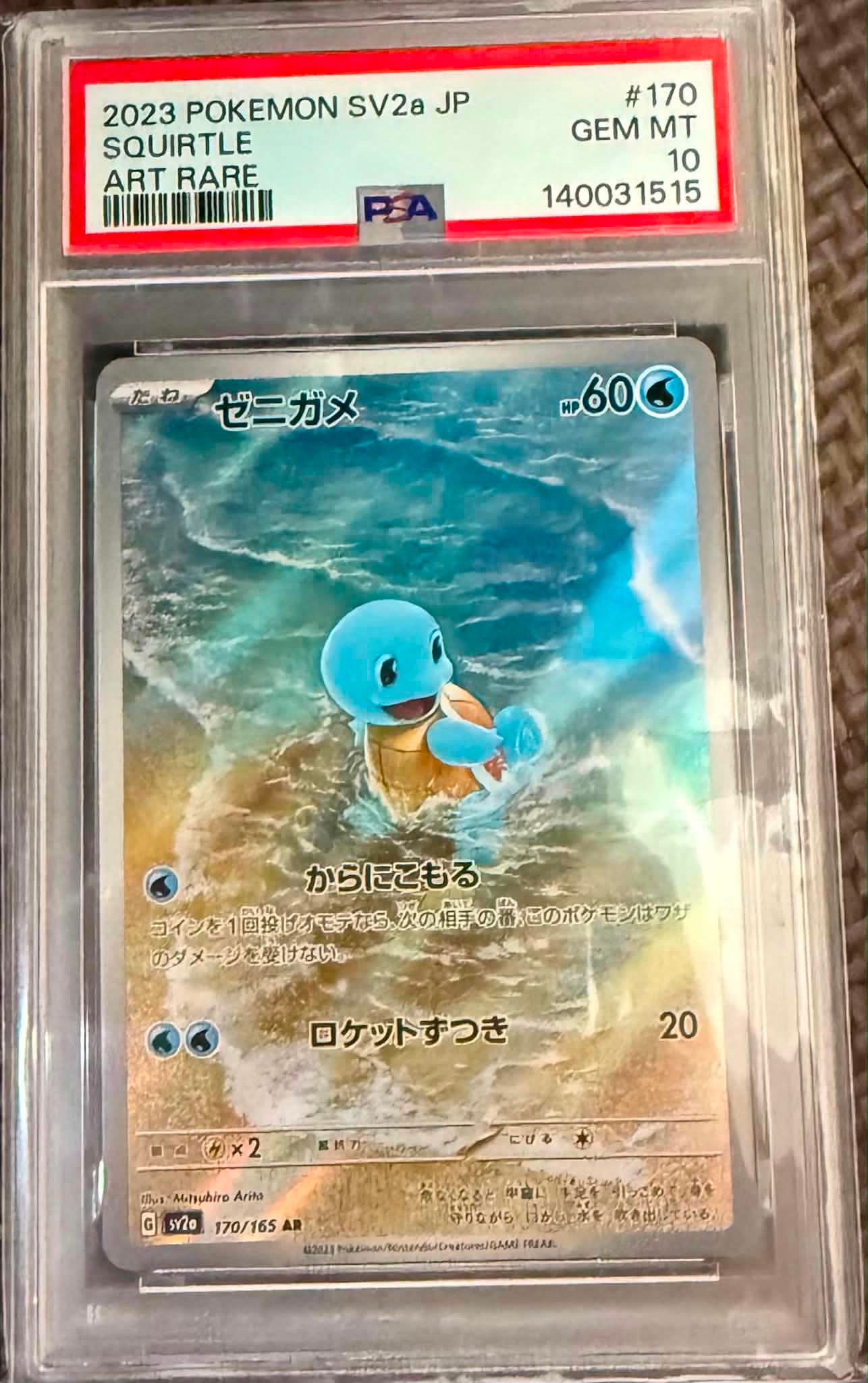 ゼニガメ AR[SV2a 170/165](強化拡張パック「ポケモンカード151」)通販