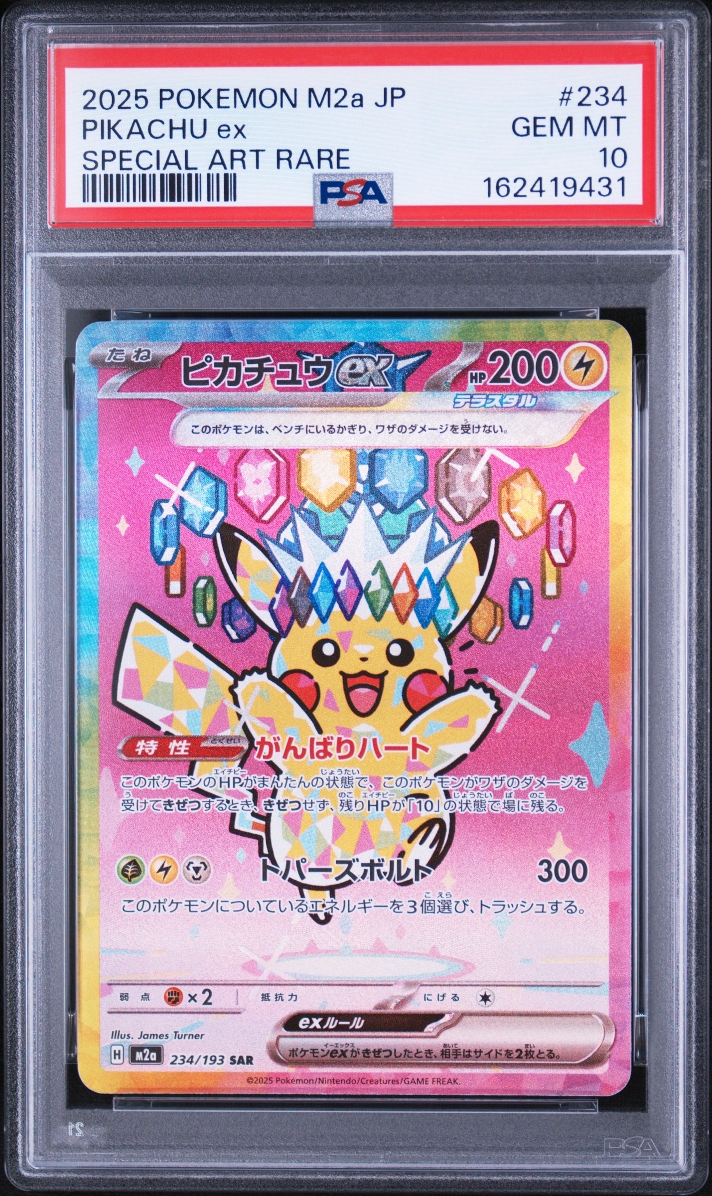 お茶会ごっこピカチュウ: プロモ[SM-P 325](プロモーションカード「SM