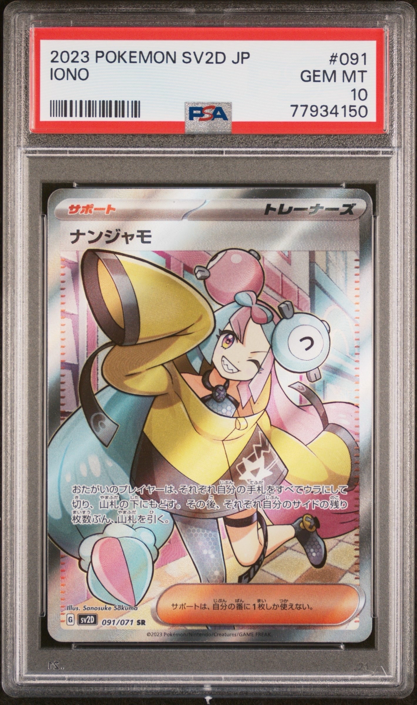 ナンジャモ SR[SV2D 091/071](拡張パック「クレイバースト」)
