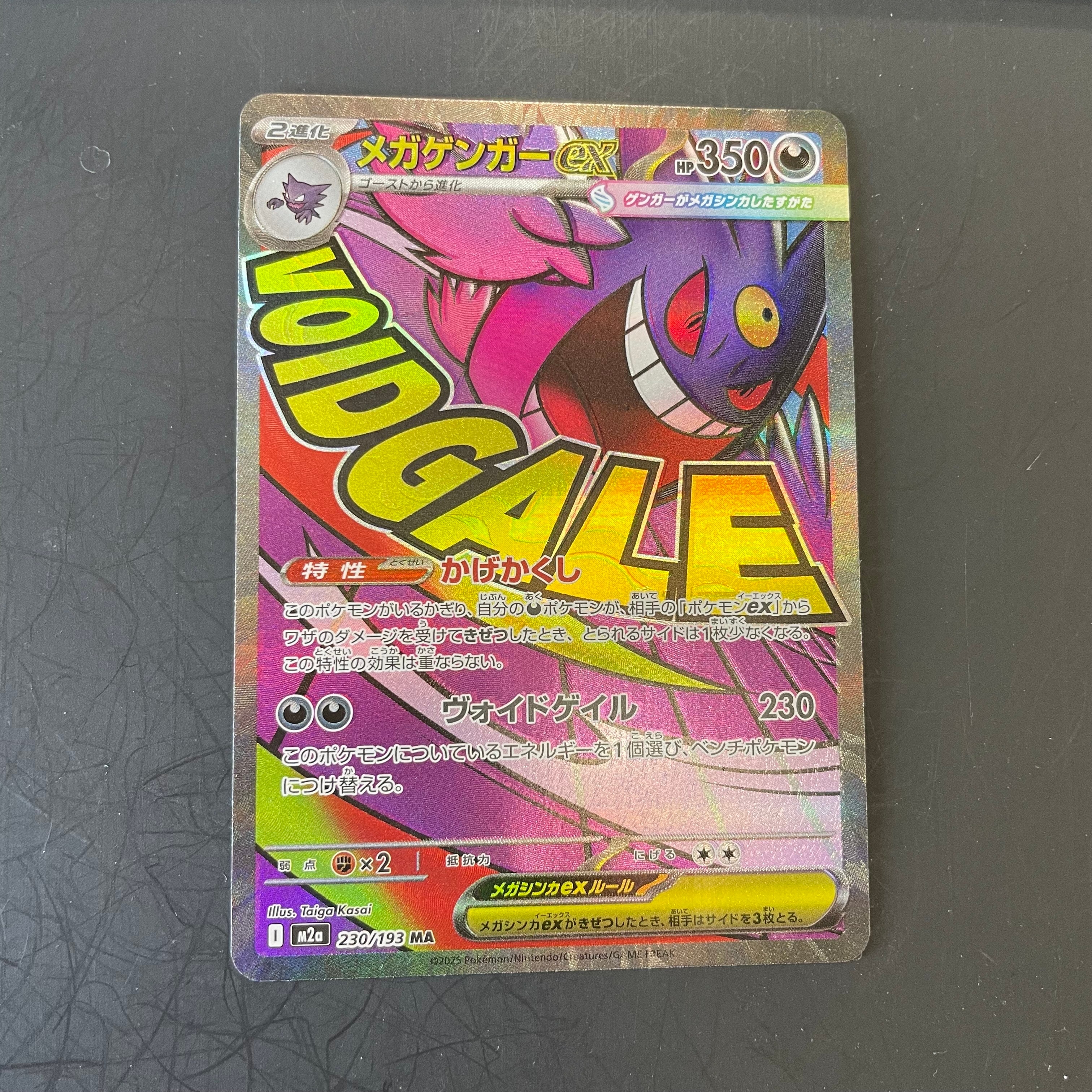 メガゲンガーex MA [M2a 230/193](ハイクラスパック「MEGAドリームex」)